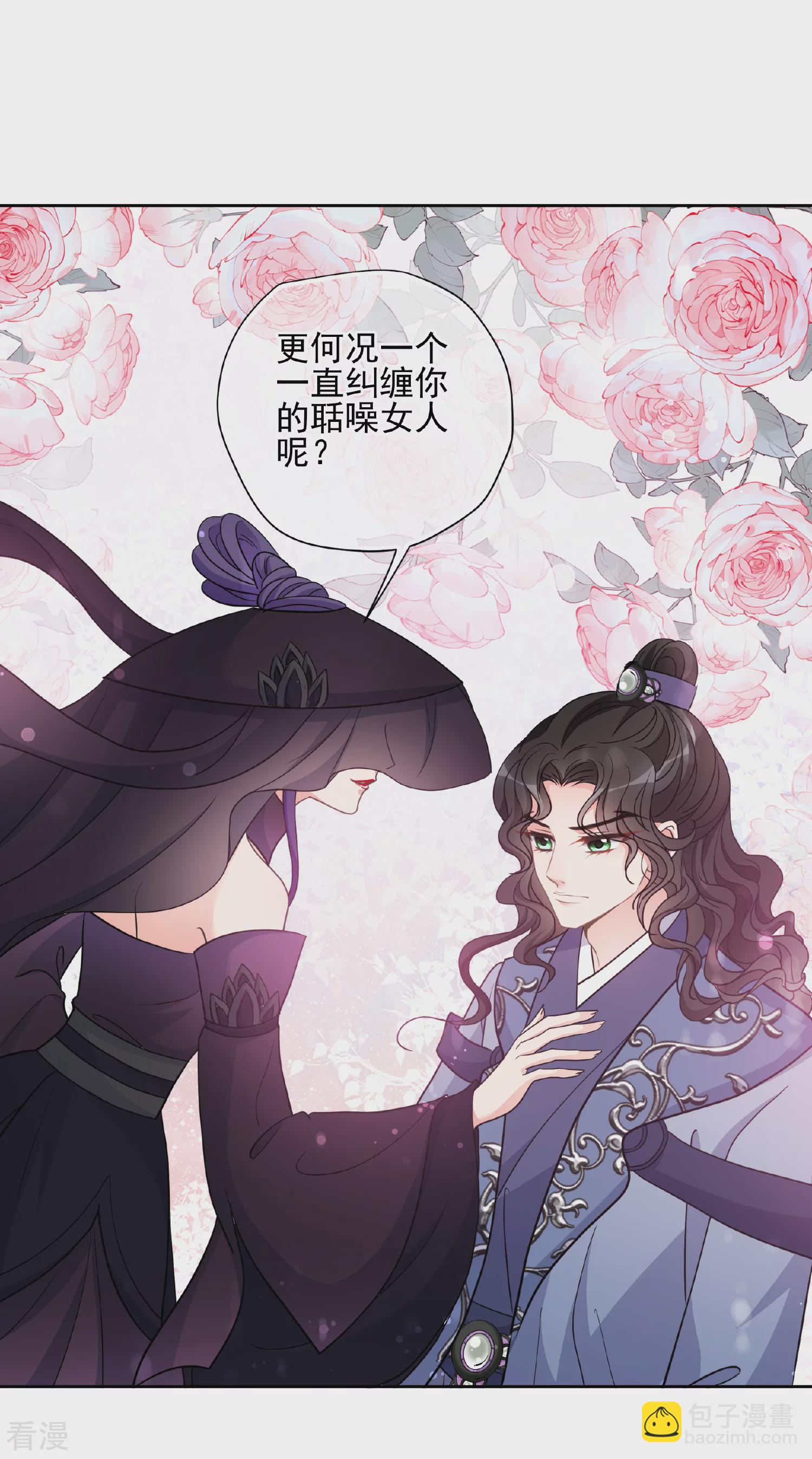 🍻妃夕妍雪 第2季第68话 沉香木3 第5页
