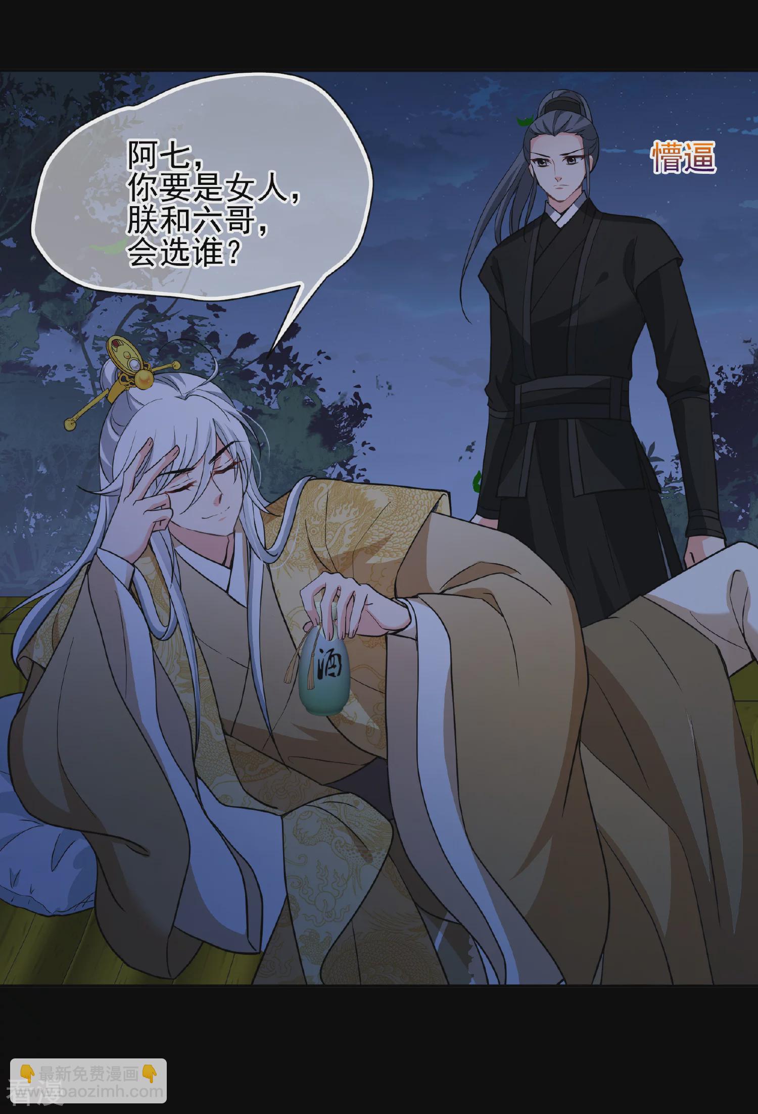 🍻妃夕妍雪 第2季第70话 佳丽三千2 第18页