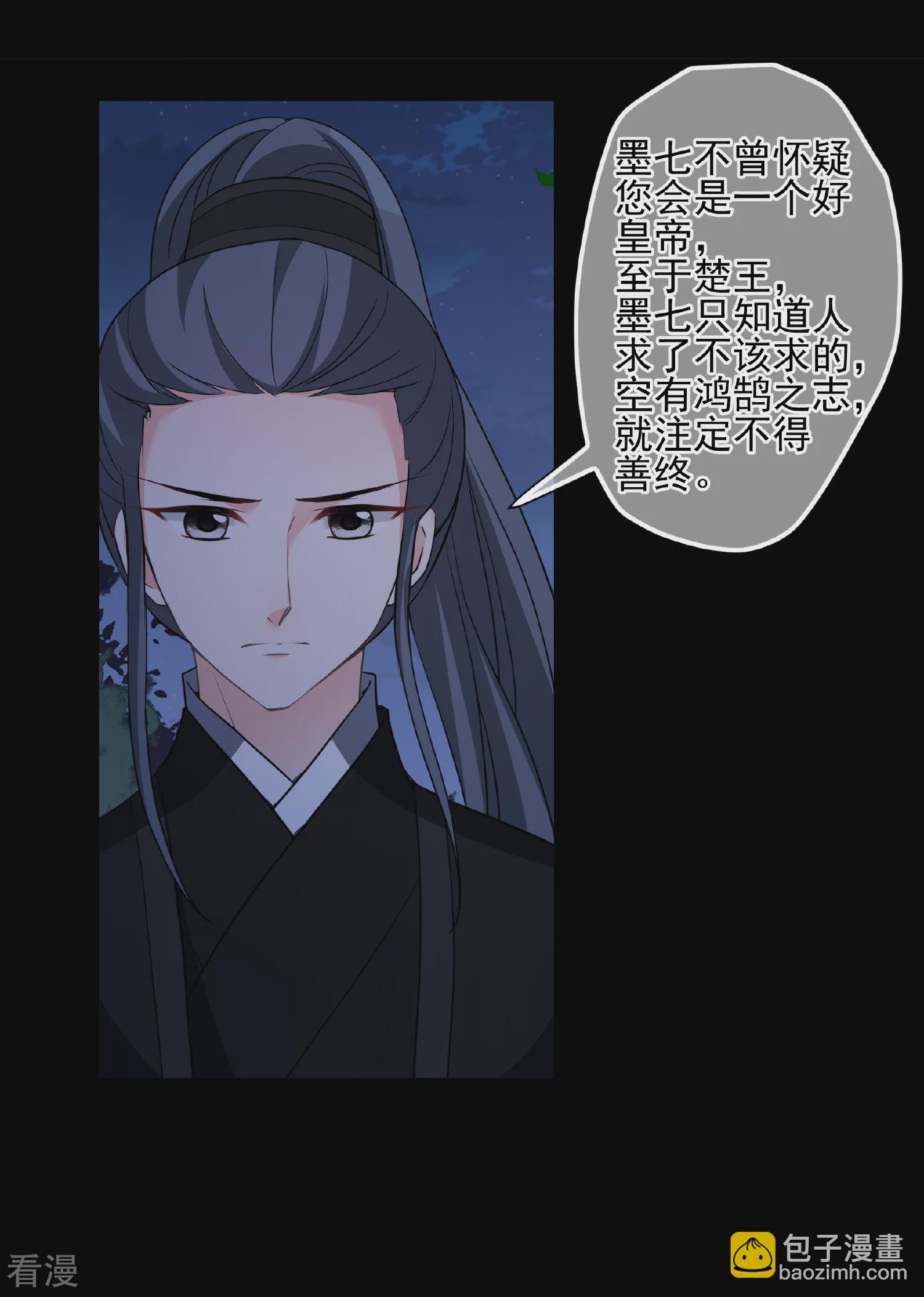🍻妃夕妍雪 第2季第70话 佳丽三千2 第21页