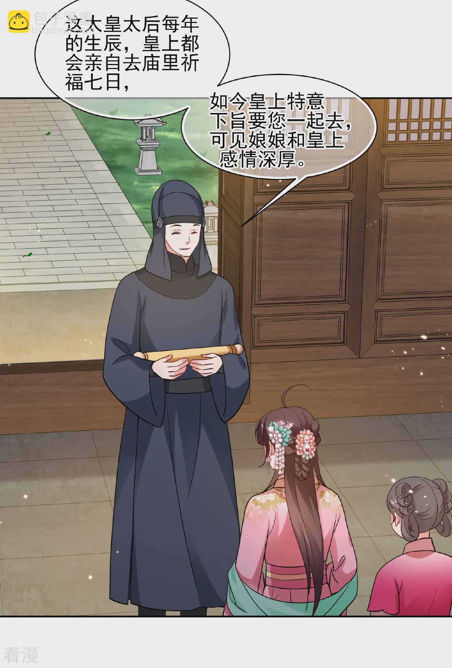 🍻妃夕妍雪 第2季第70话 佳丽三千2 第29页