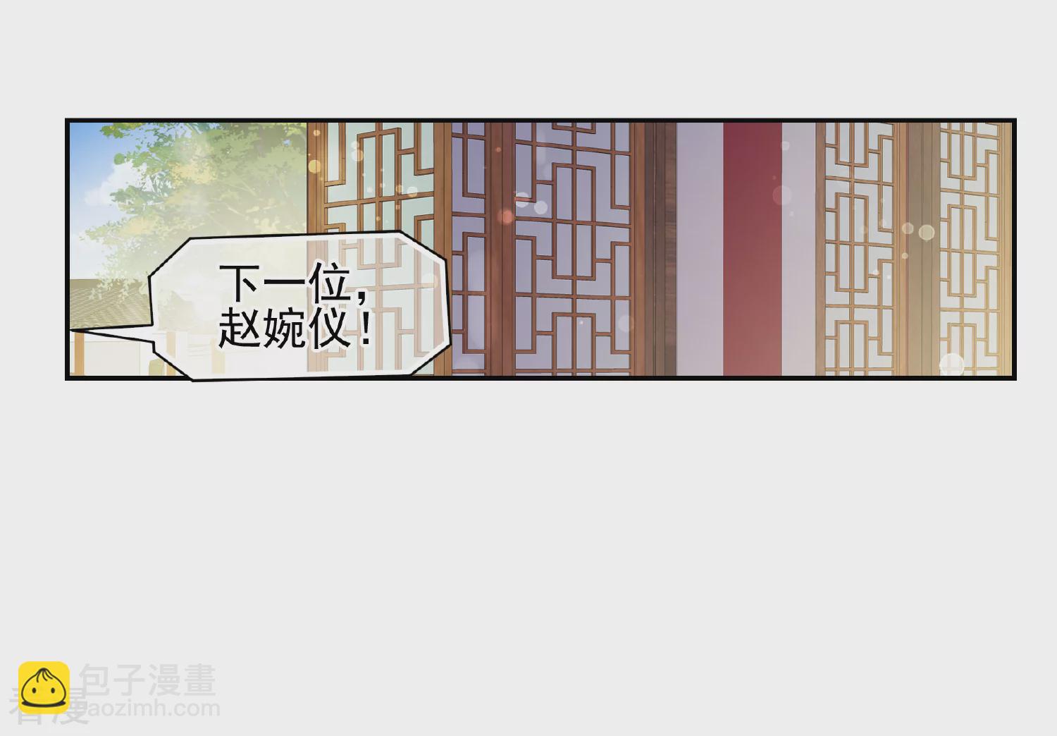 🍻妃夕妍雪 第2季第70话 佳丽三千2 第3页