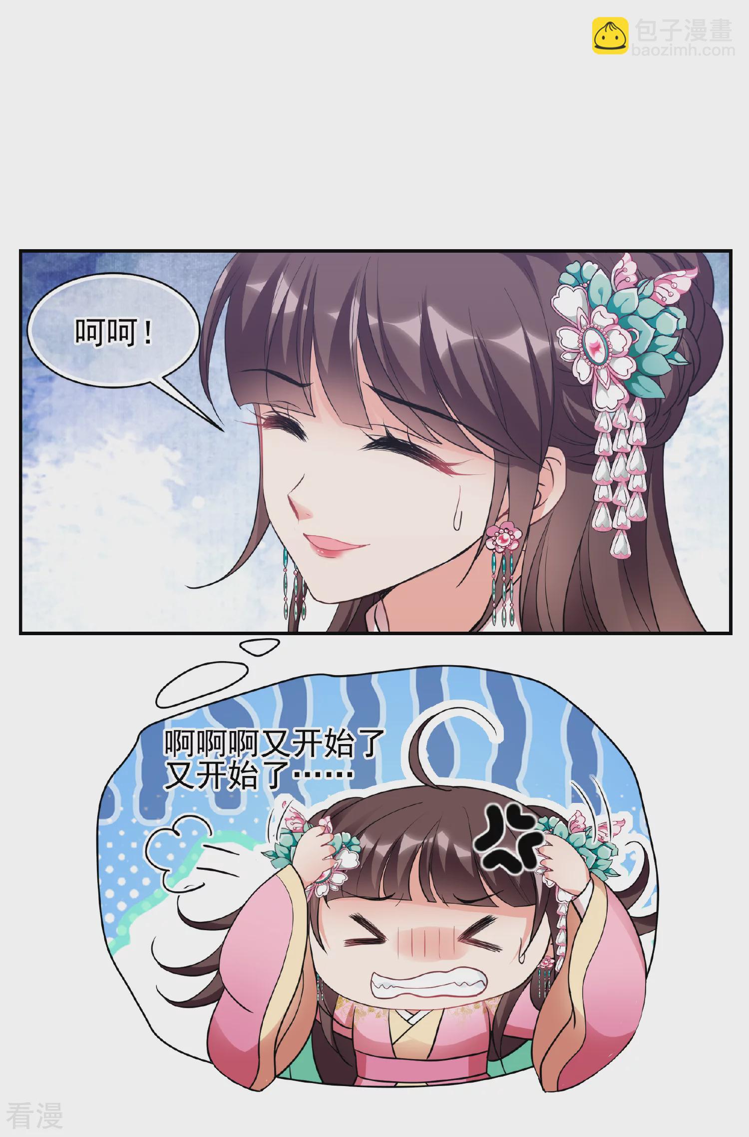 🍻妃夕妍雪 第2季第70话 佳丽三千2 第30页