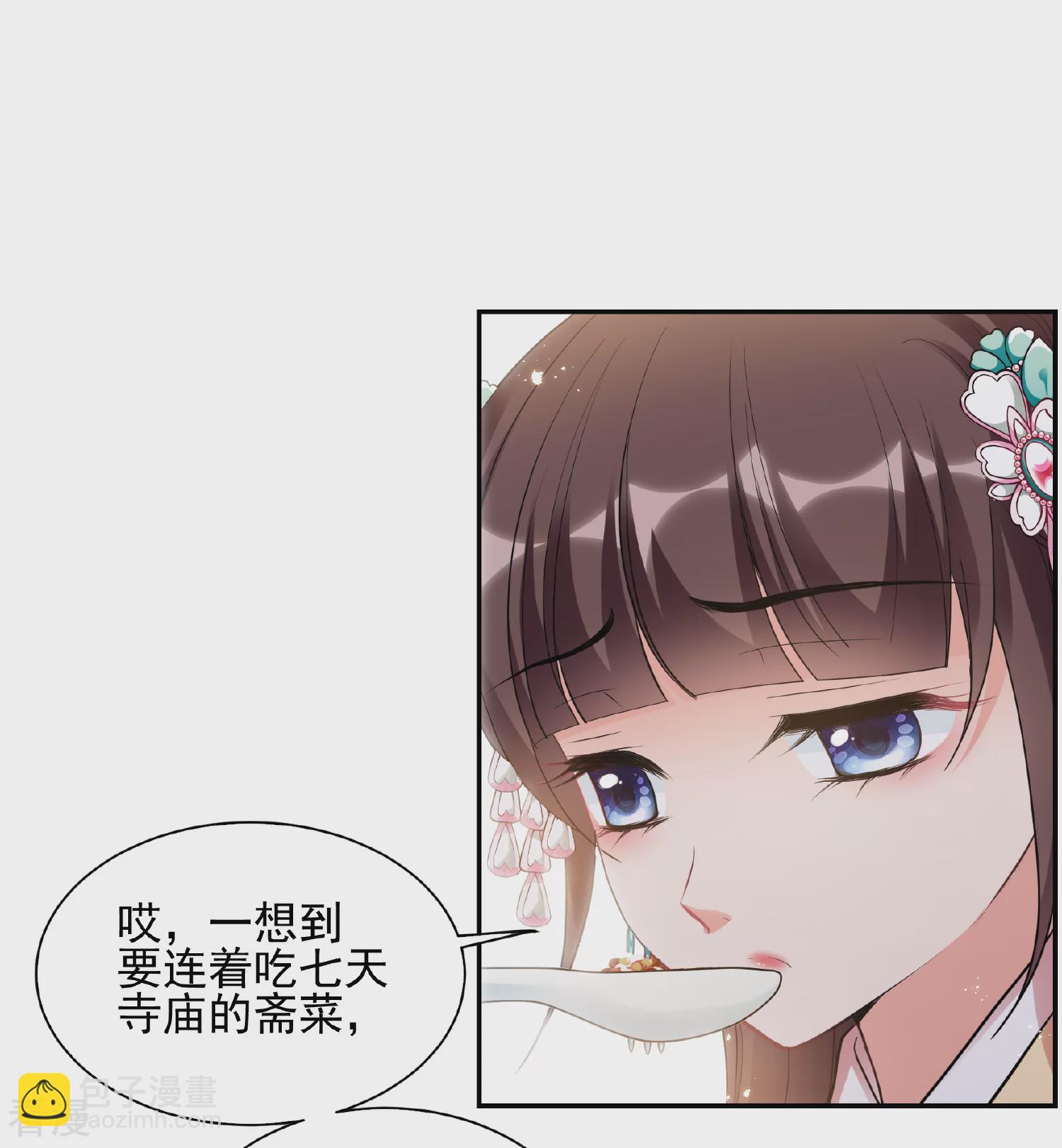 🍻妃夕妍雪 第2季第70话 佳丽三千2 第33页