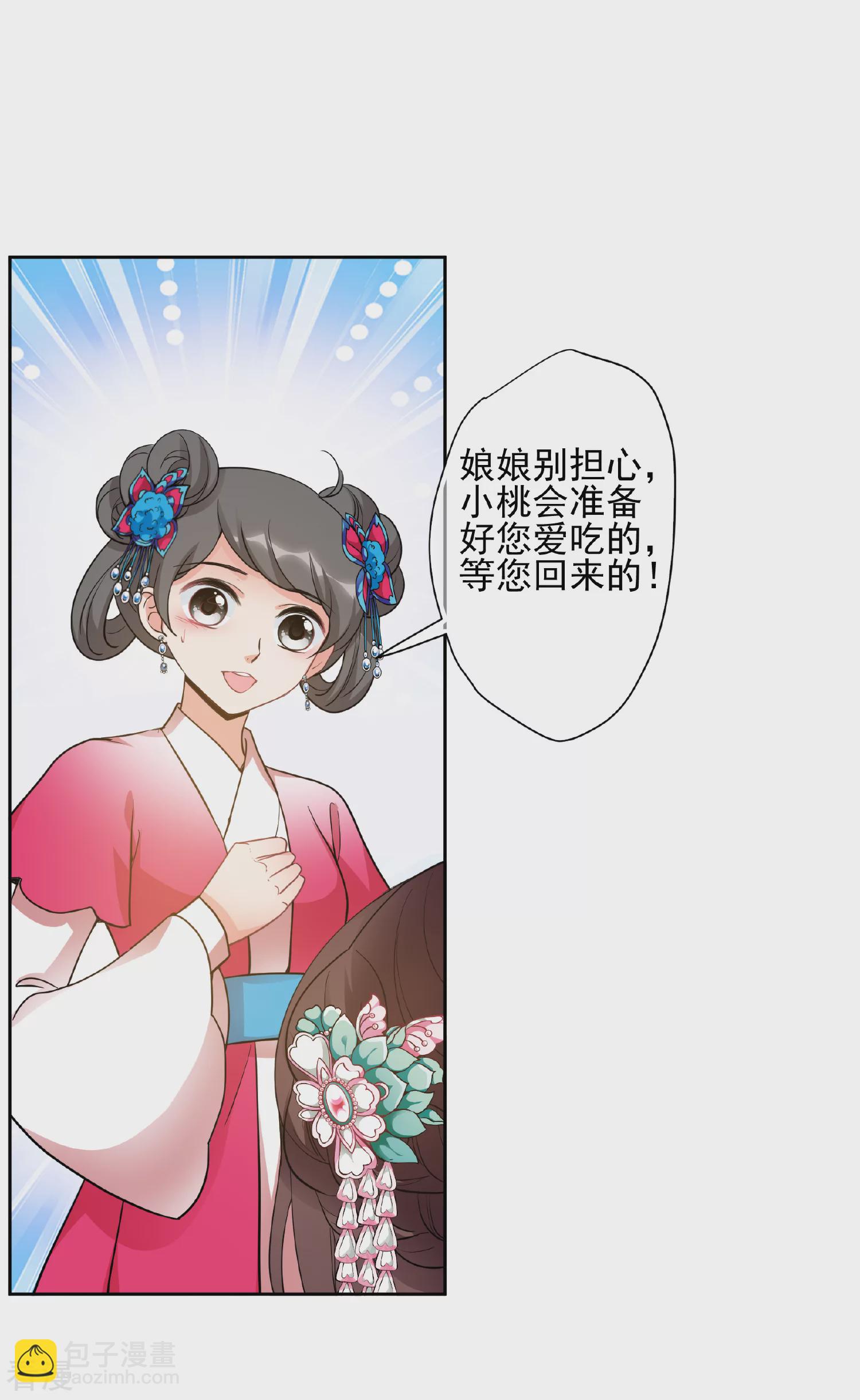🍻妃夕妍雪 第2季第70话 佳丽三千2 第36页