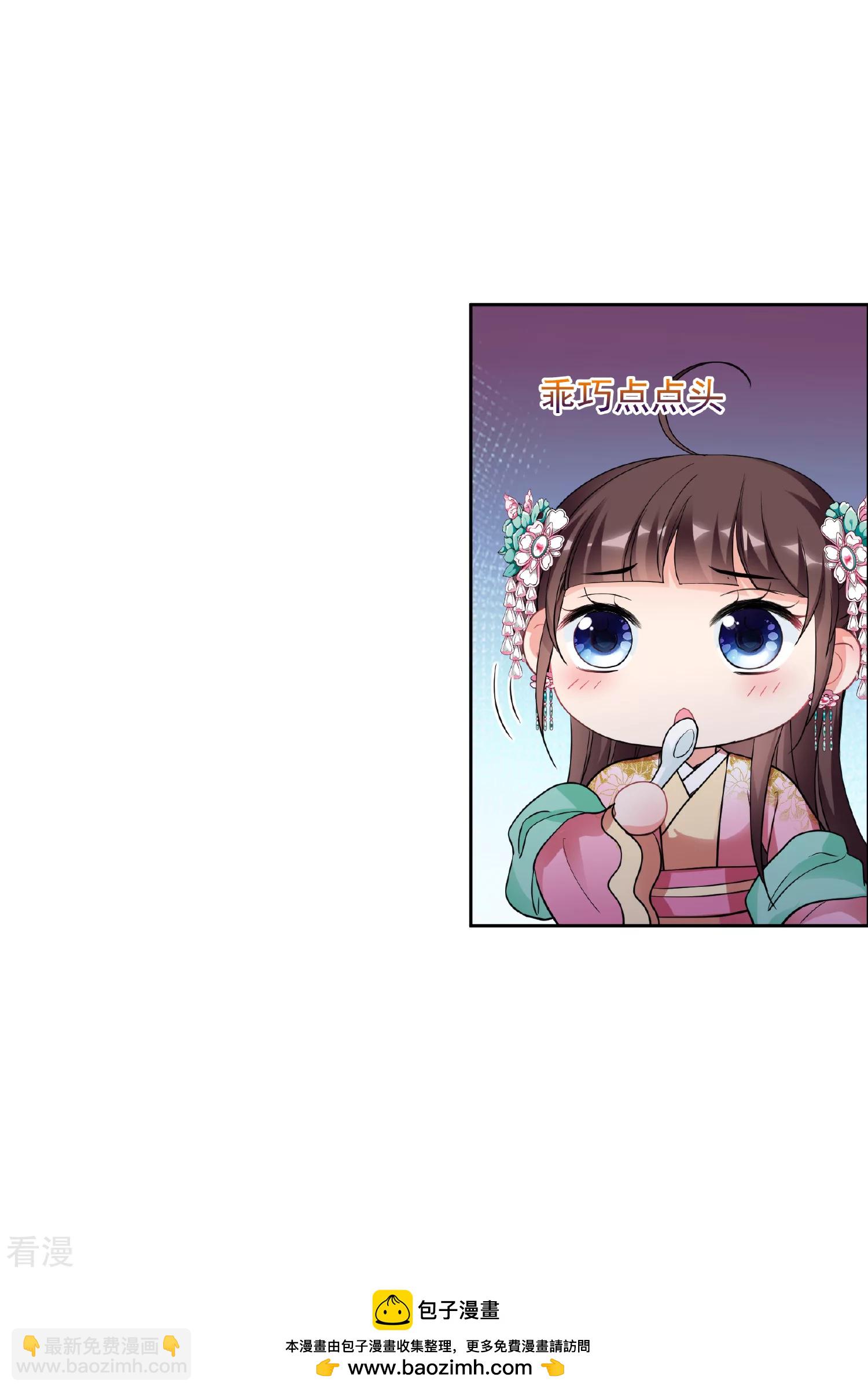 🍻妃夕妍雪 第2季第70话 佳丽三千2 第37页