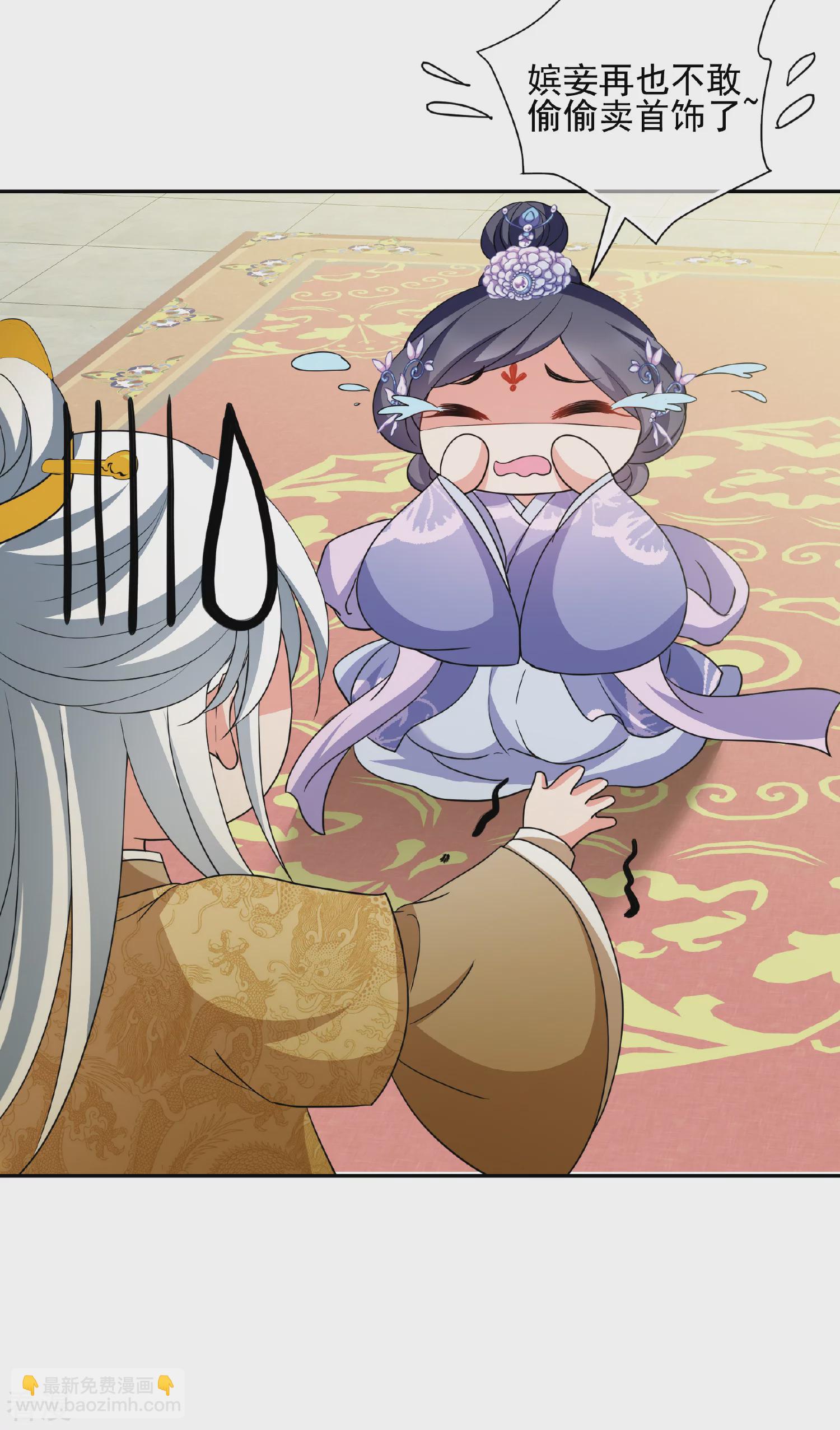 🍻妃夕妍雪 第2季第70话 佳丽三千2 第8页