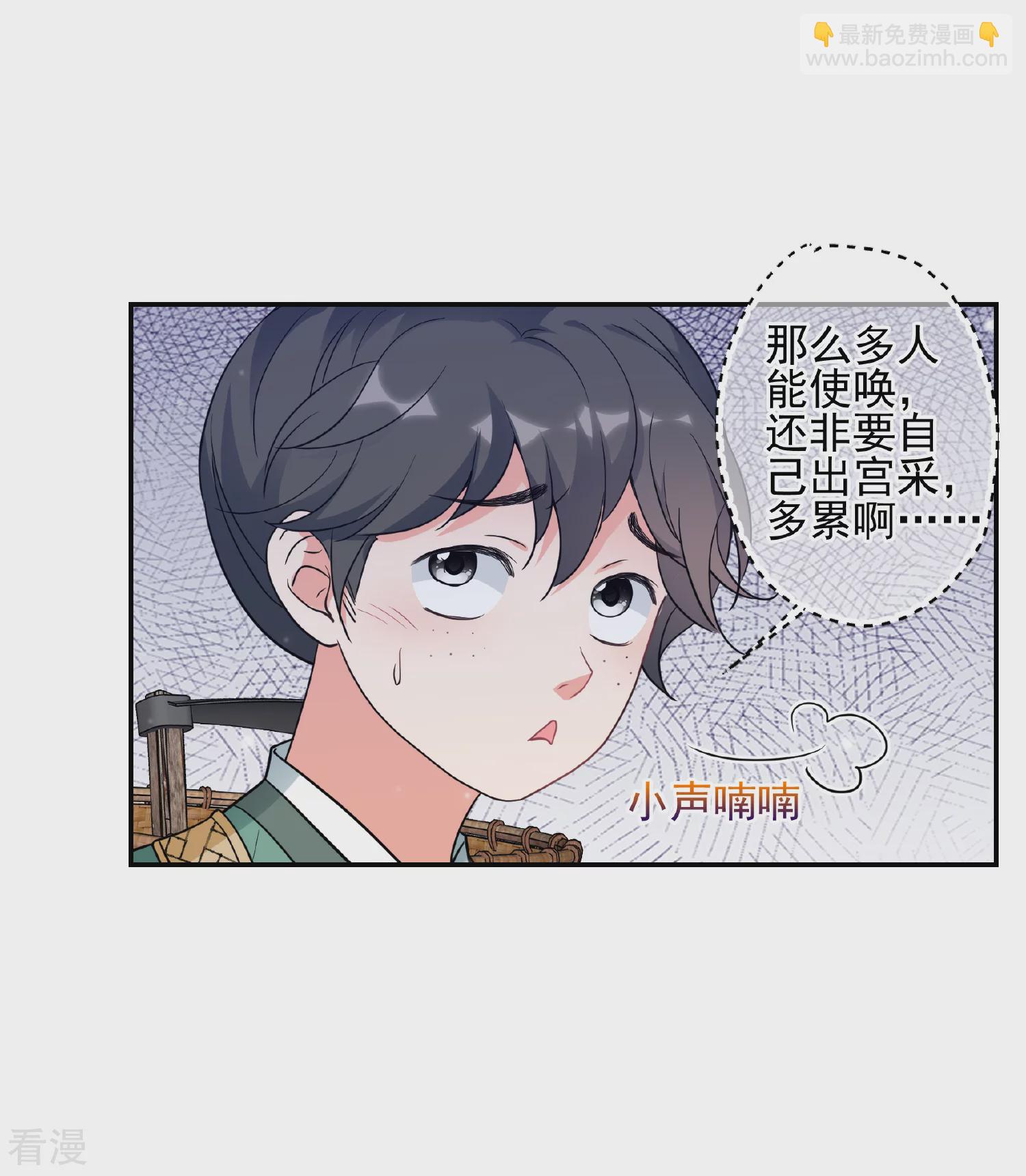 🍻妃夕妍雪 第2季第72话 祈福2 第14页