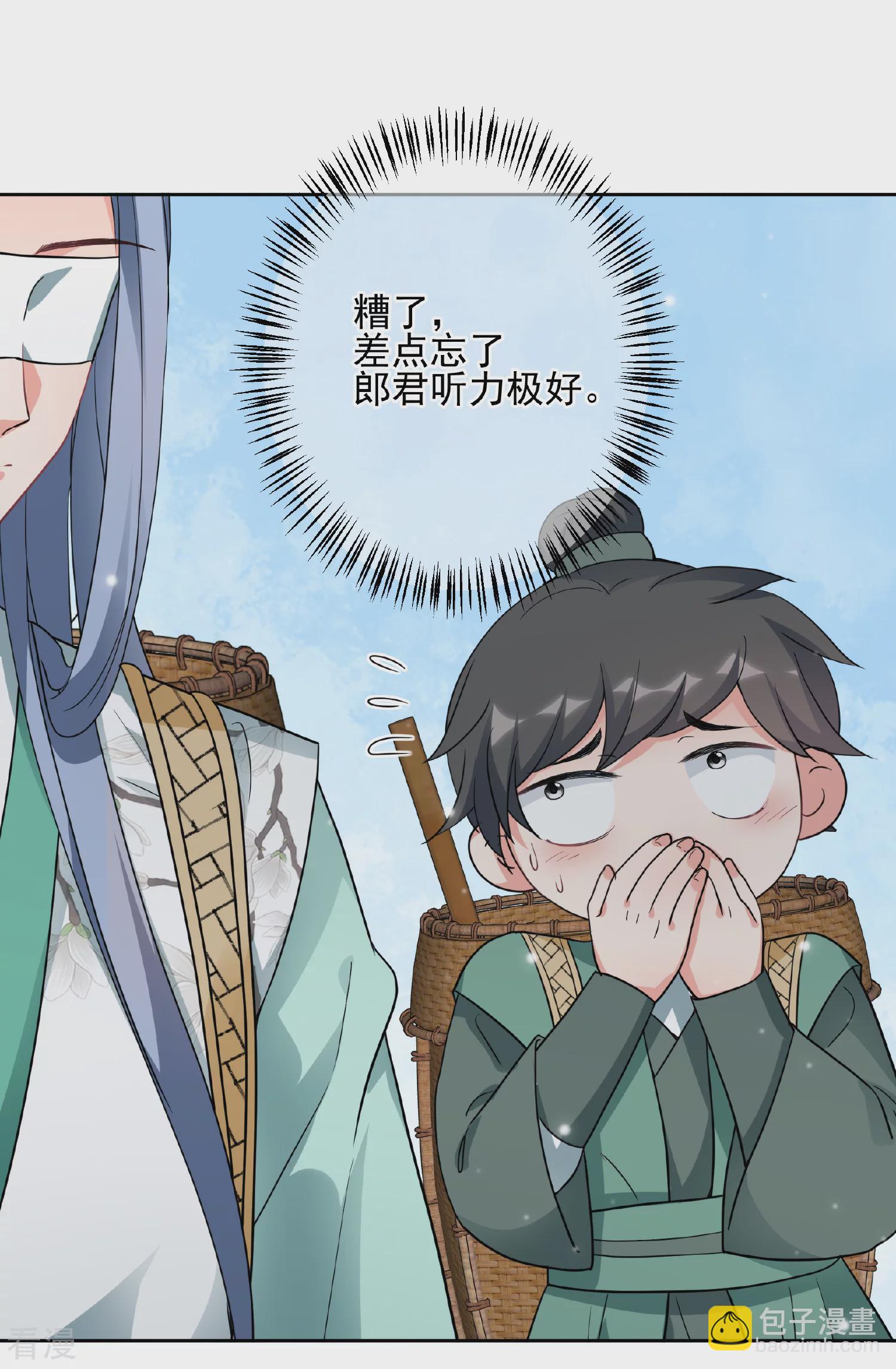 🍻妃夕妍雪 第2季第72话 祈福2 第17页