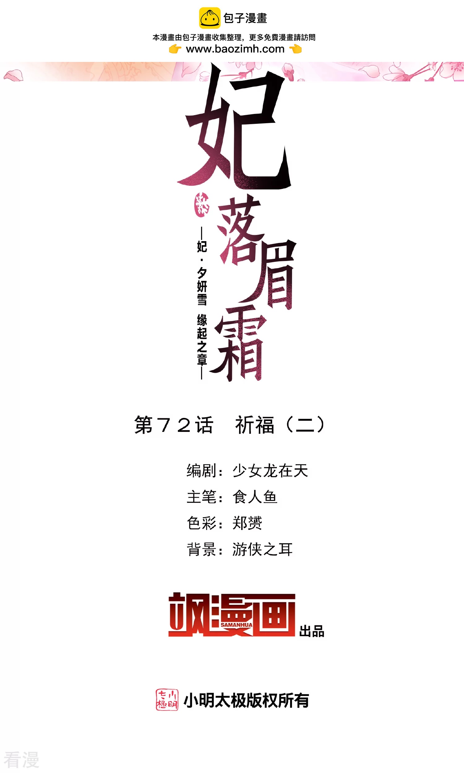 🍻妃夕妍雪 第2季第72话 祈福2 第2页