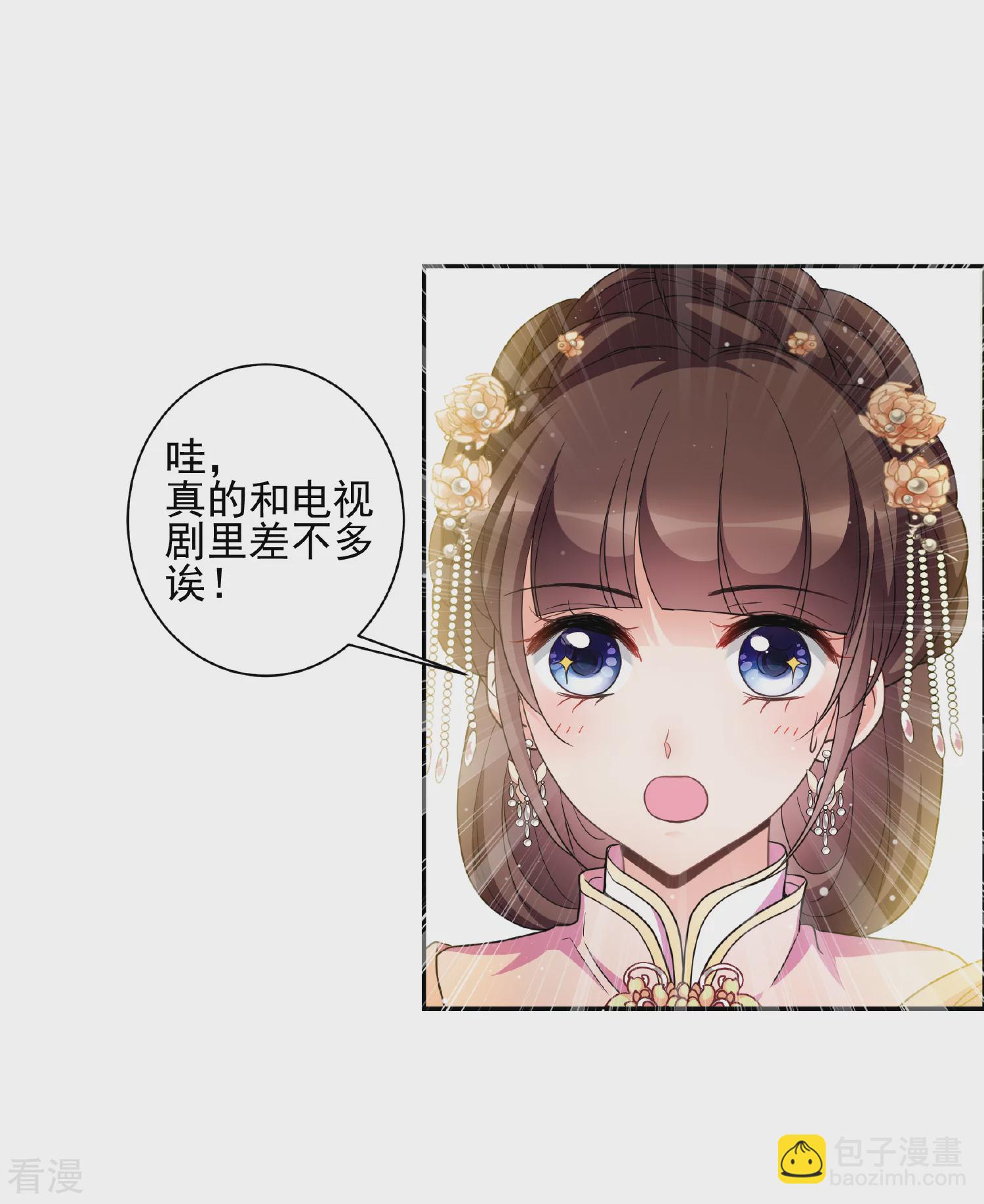 🍻妃夕妍雪 第2季第72话 祈福2 第33页
