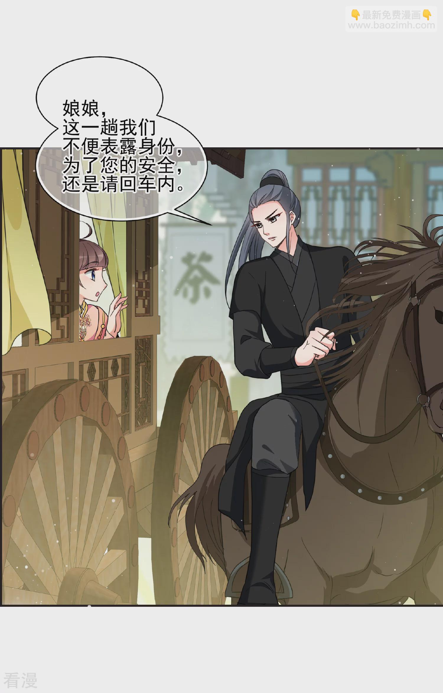 🍻妃夕妍雪 第2季第72话 祈福2 第35页