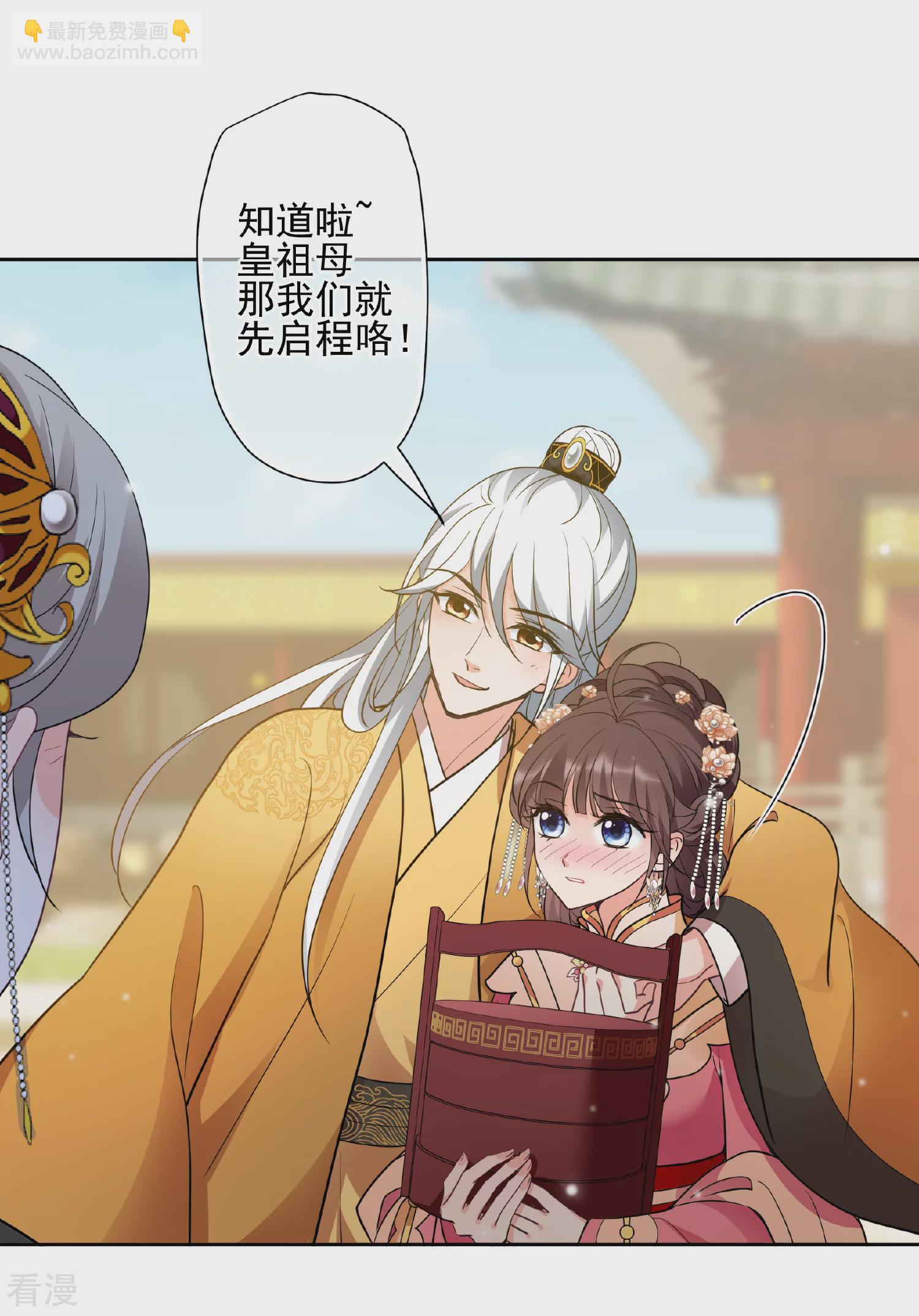 🍻妃夕妍雪 第2季第72话 祈福2 第4页