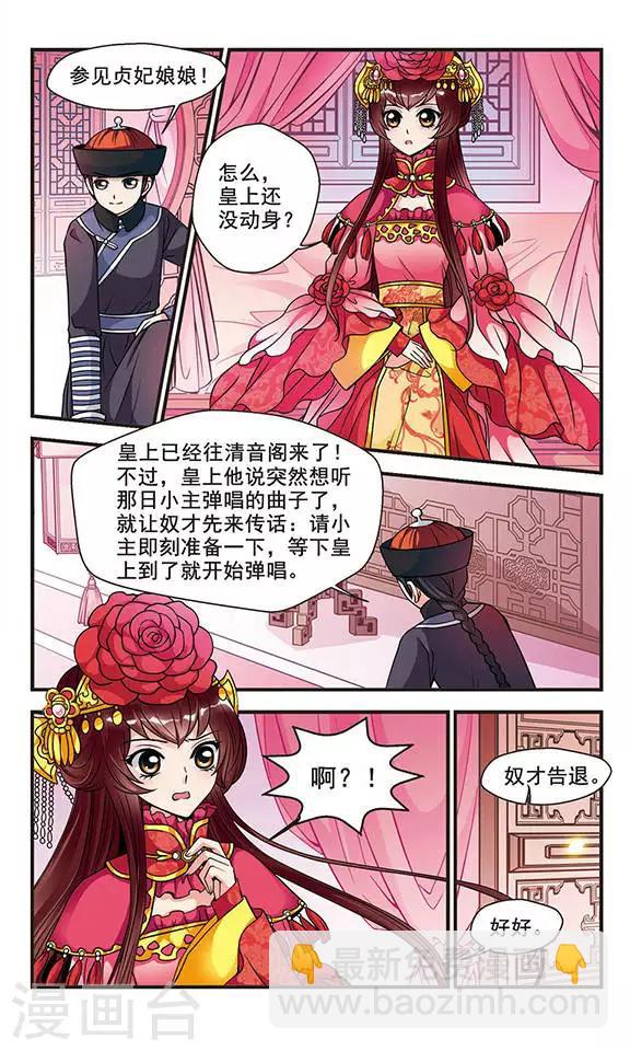 🍻妃夕妍雪 第54话 败露1 第2页