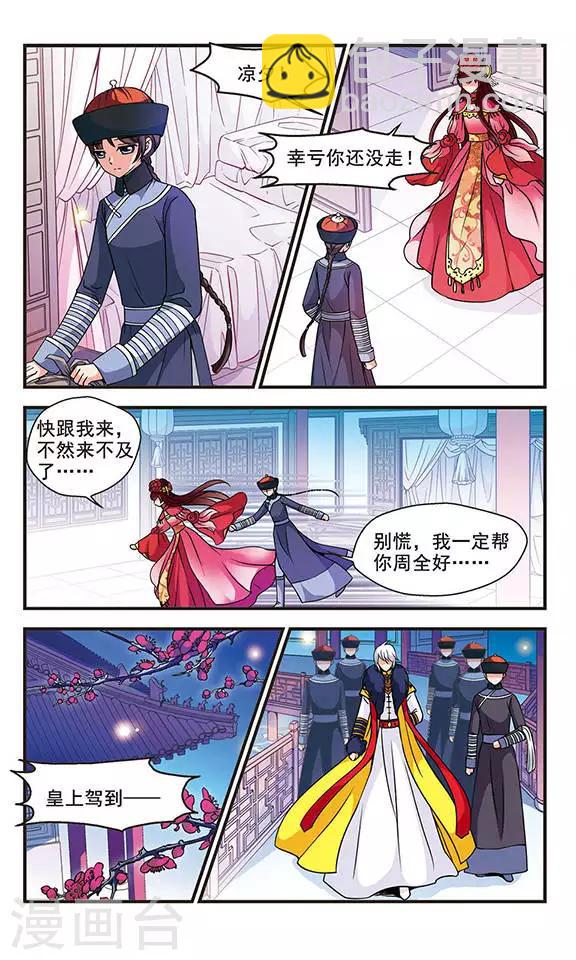 🍻妃夕妍雪 第54话 败露1 第3页