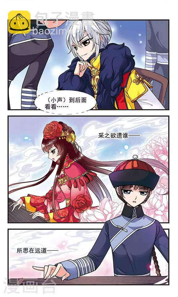 🍻妃夕妍雪 第54话 败露1 第5页