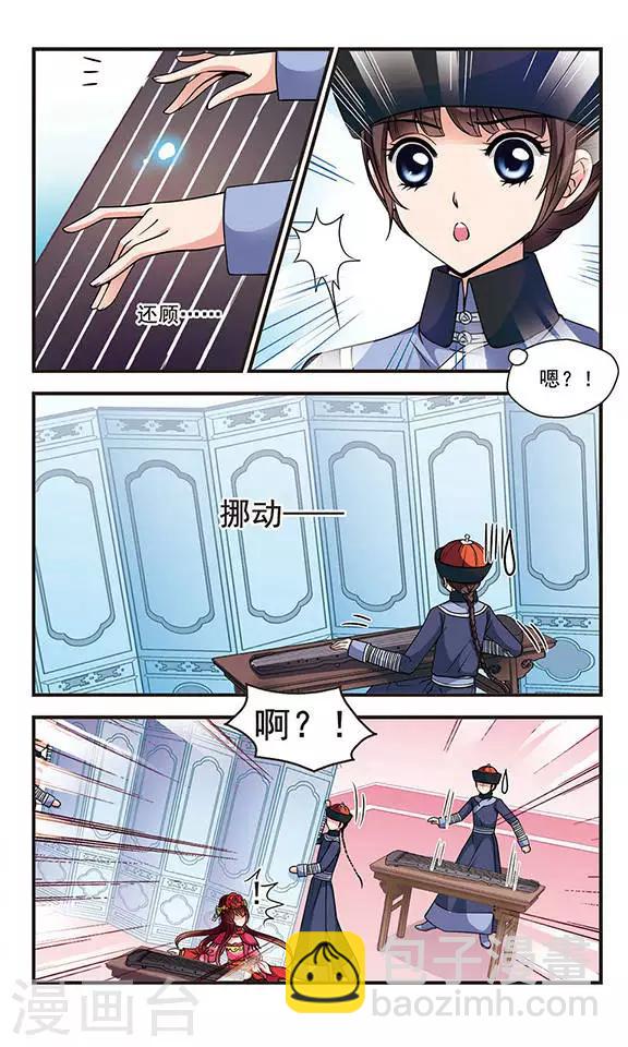 🍻妃夕妍雪 第54话 败露1 第6页