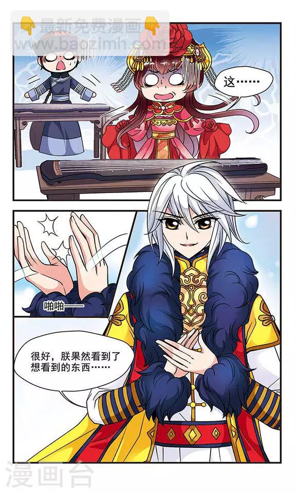 🍻妃夕妍雪 第54话 败露1 第7页