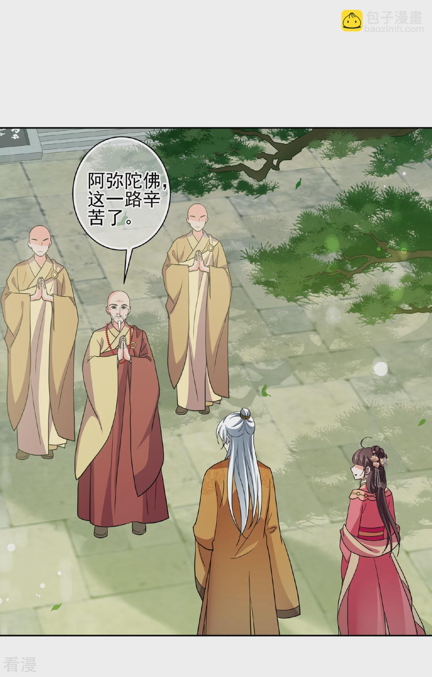 🍻妃夕妍雪 第2季第74话 祈福4 第10页