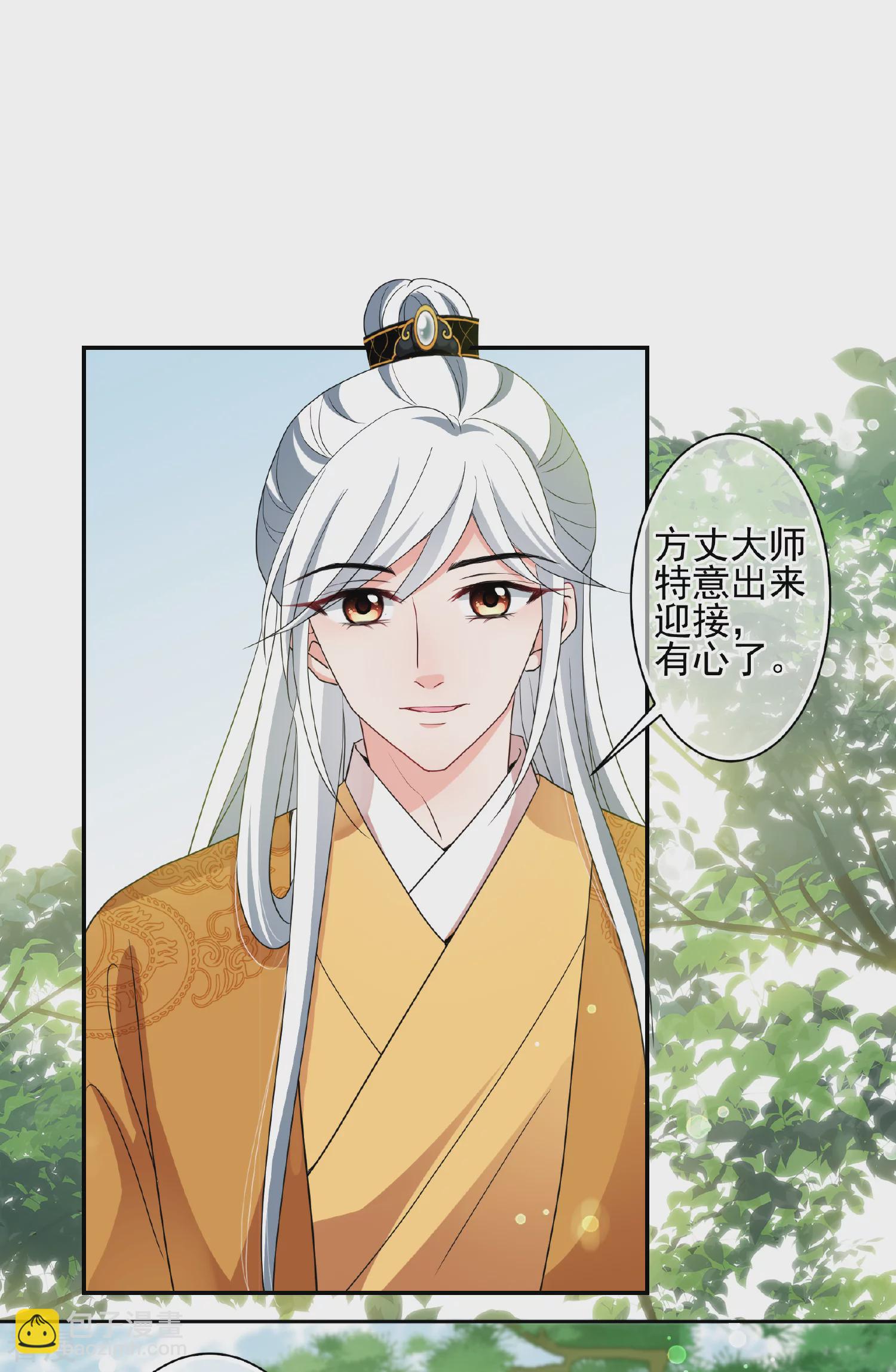 🍻妃夕妍雪 第2季第74话 祈福4 第11页