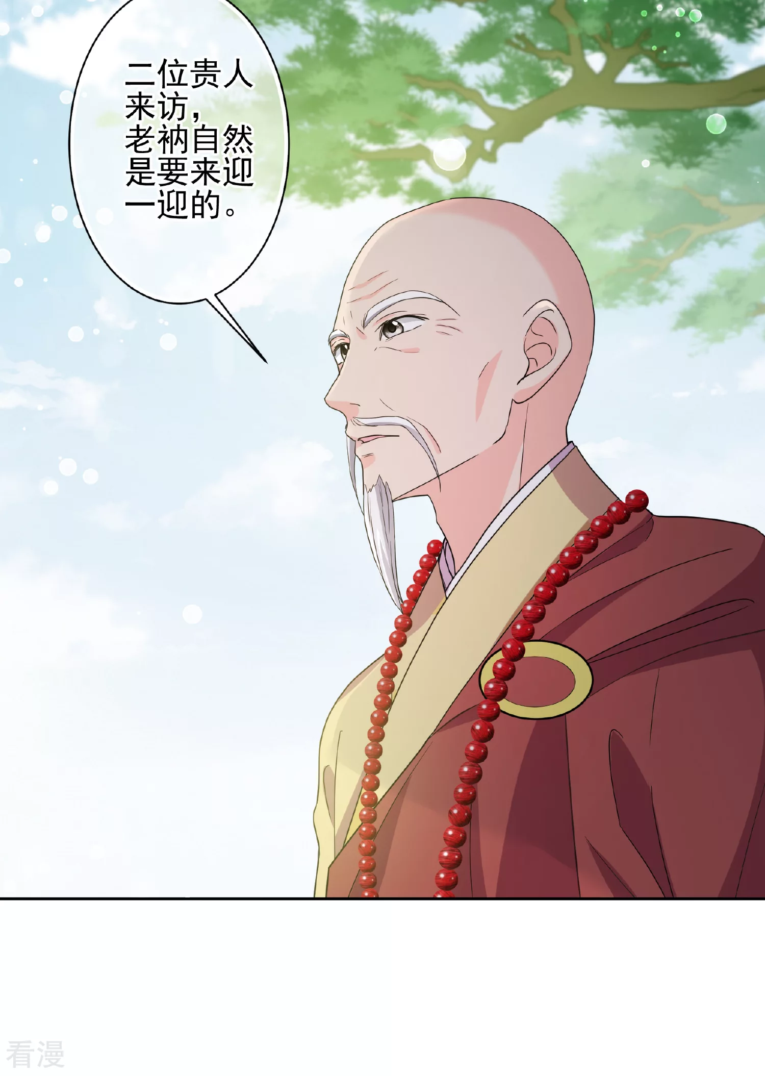 🍻妃夕妍雪 第2季第74话 祈福4 第12页