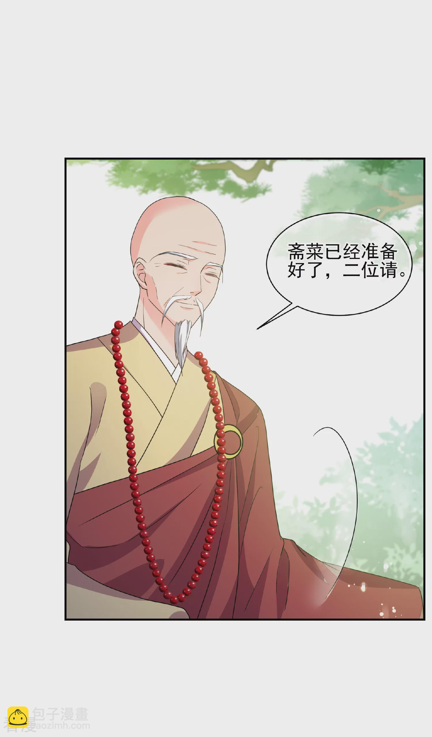 🍻妃夕妍雪 第2季第74话 祈福4 第15页