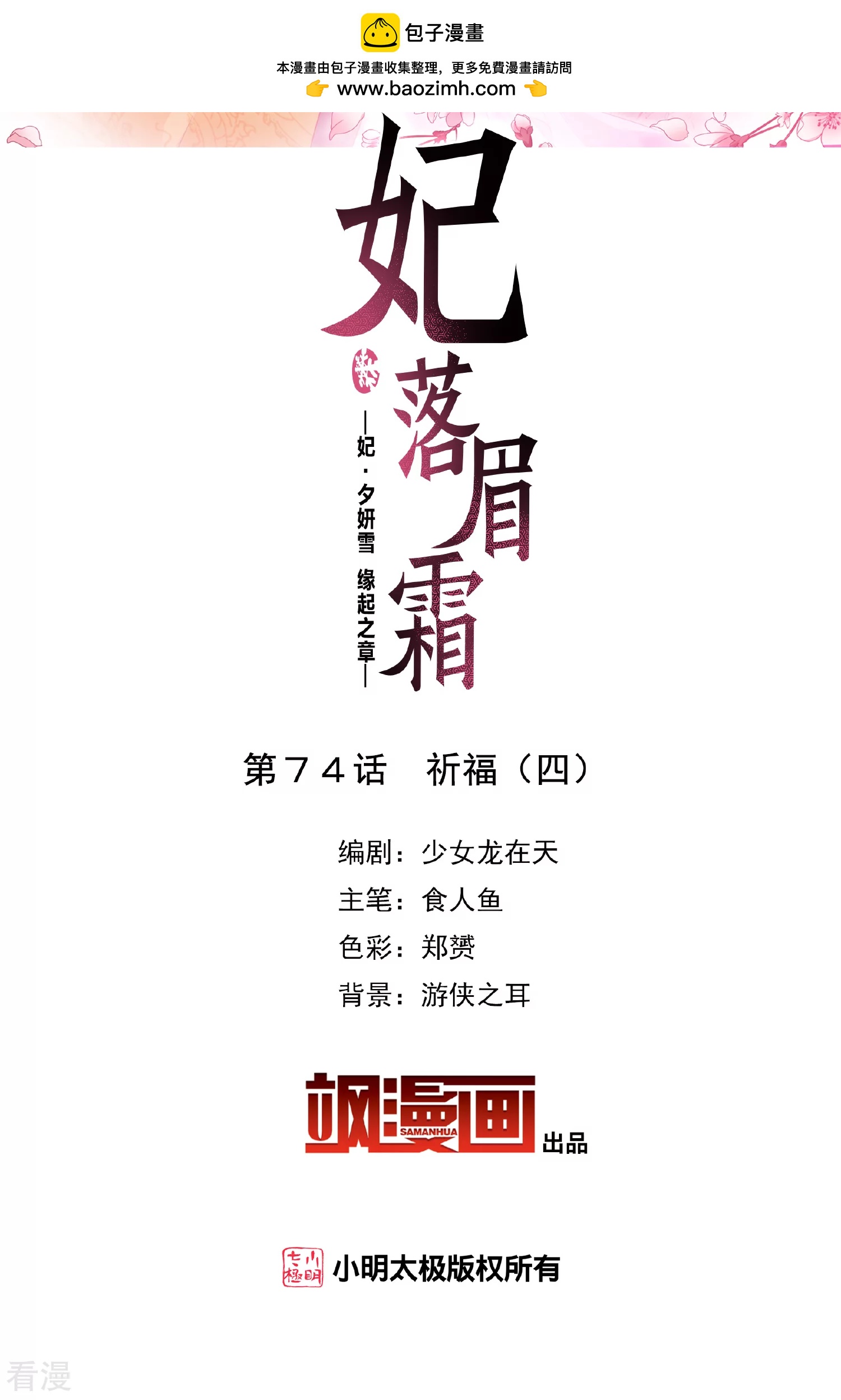 🍻妃夕妍雪 第2季第74话 祈福4 第2页