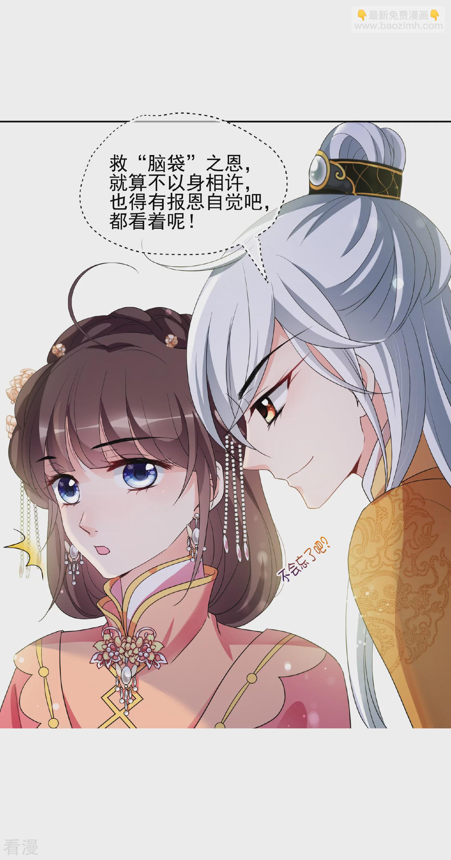 🍻妃夕妍雪 第2季第74话 祈福4 第20页