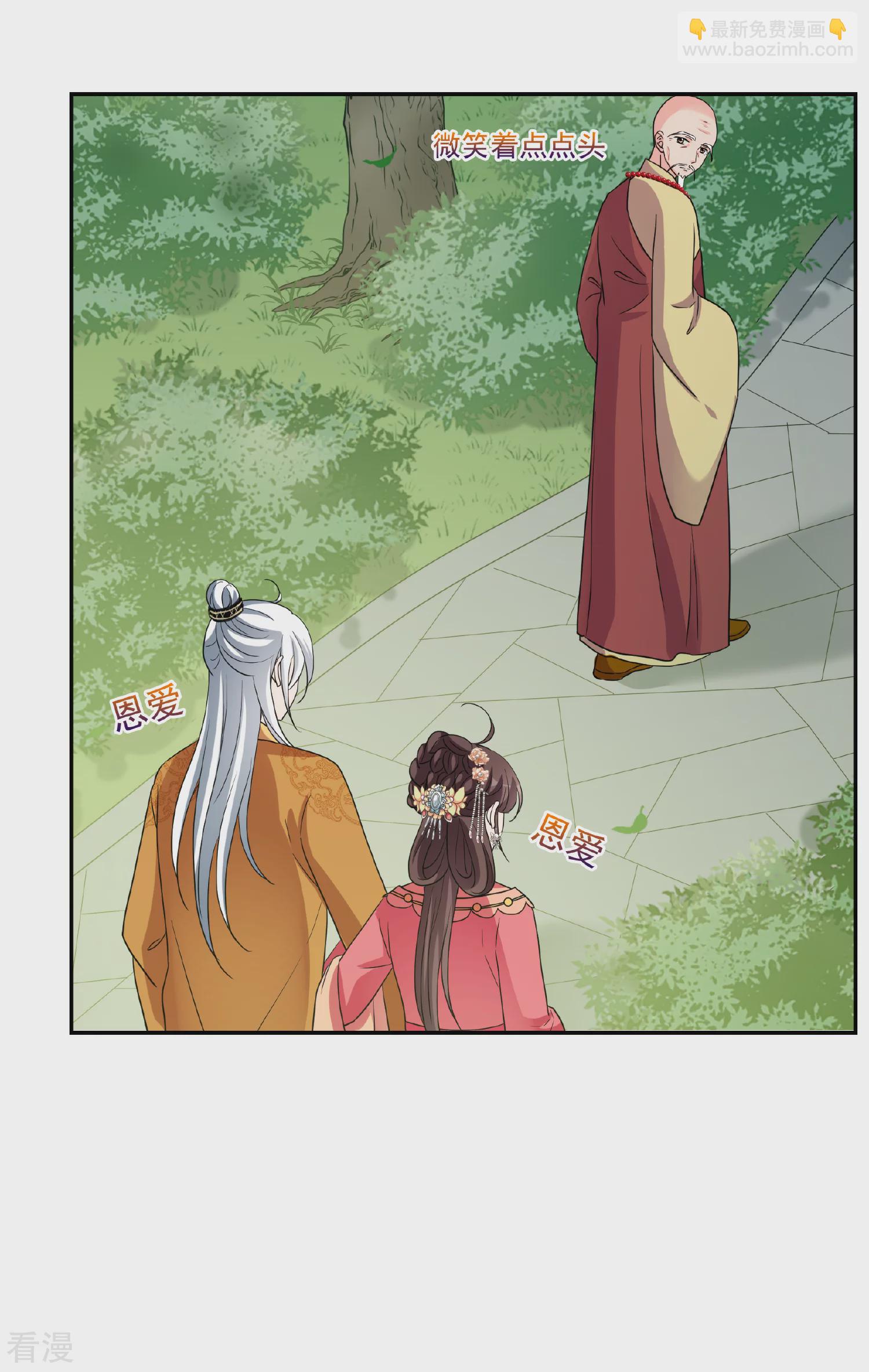 🍻妃夕妍雪 第2季第74话 祈福4 第23页
