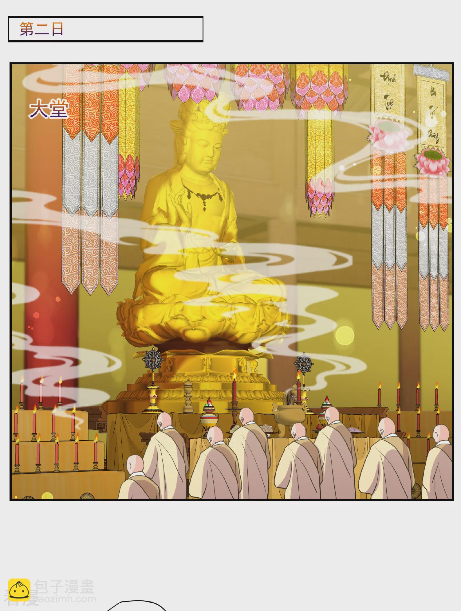 🍻妃夕妍雪 第2季第74话 祈福4 第33页