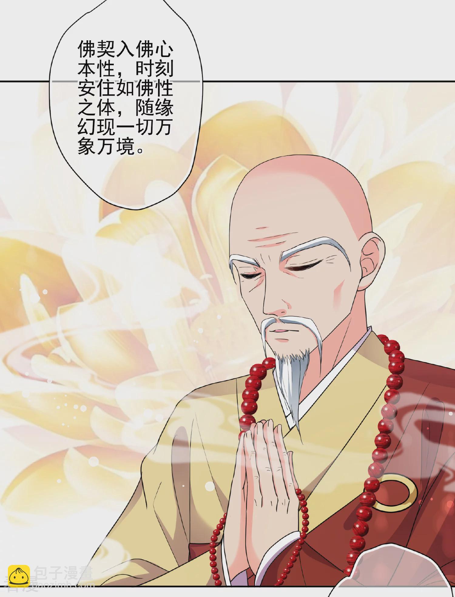 🍻妃夕妍雪 第2季第74话 祈福4 第34页