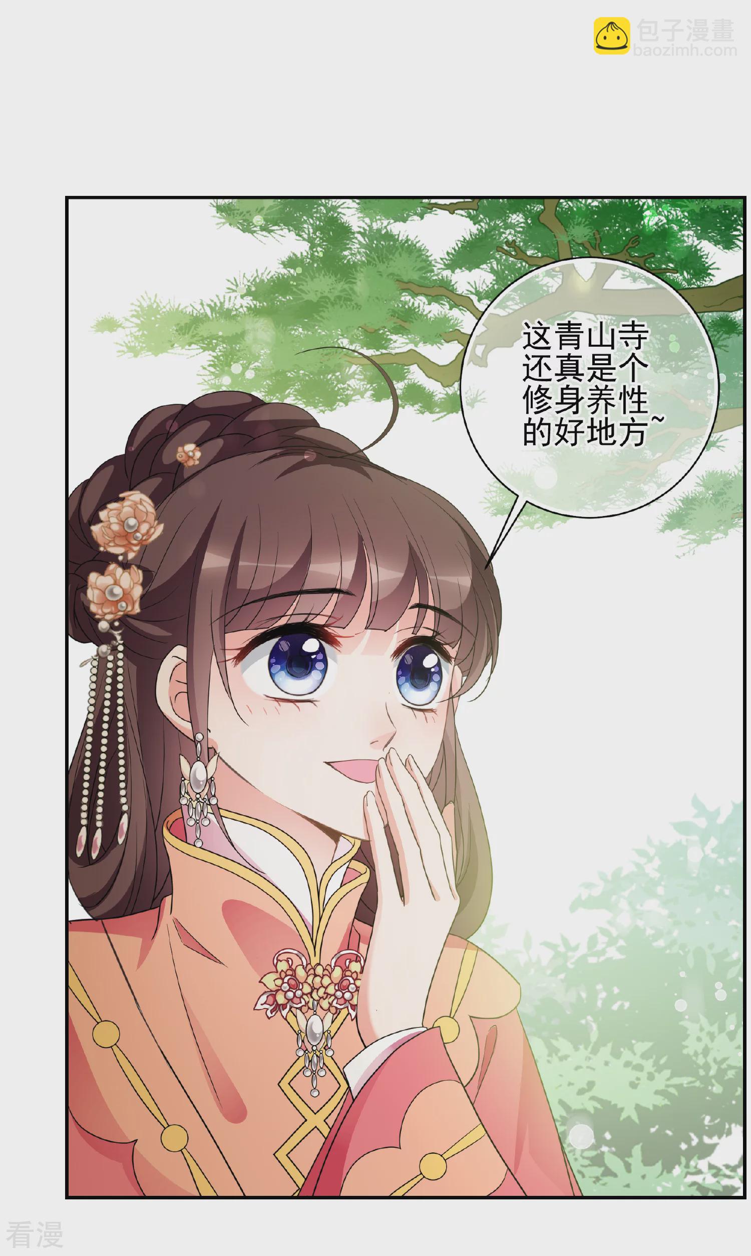 🍻妃夕妍雪 第2季第74话 祈福4 第7页