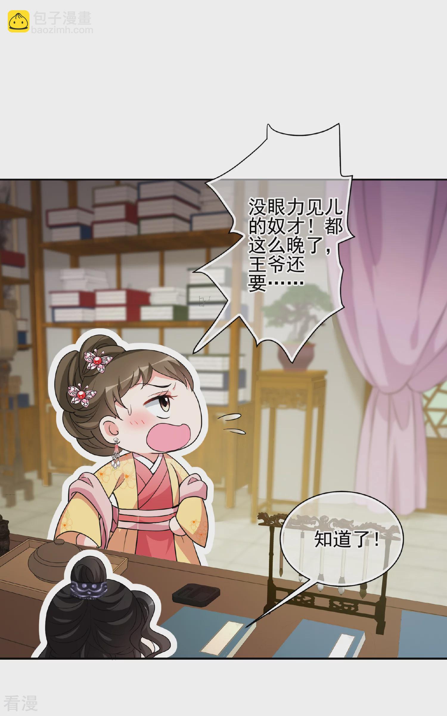 🍻妃夕妍雪 第2季第76话 祈福6 第11页