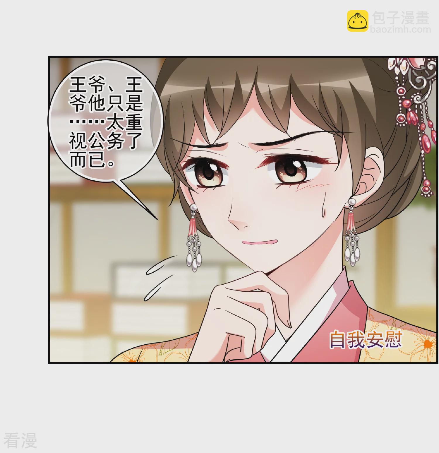 🍻妃夕妍雪 第2季第76话 祈福6 第15页