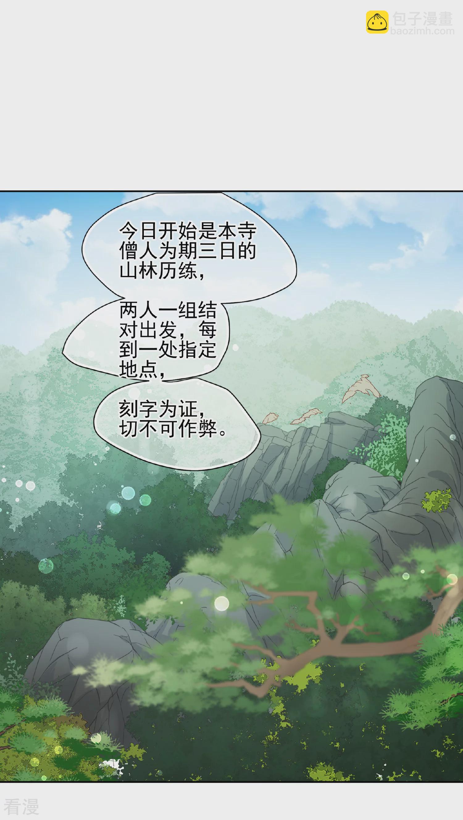 🍻妃夕妍雪 第2季第76话 祈福6 第21页