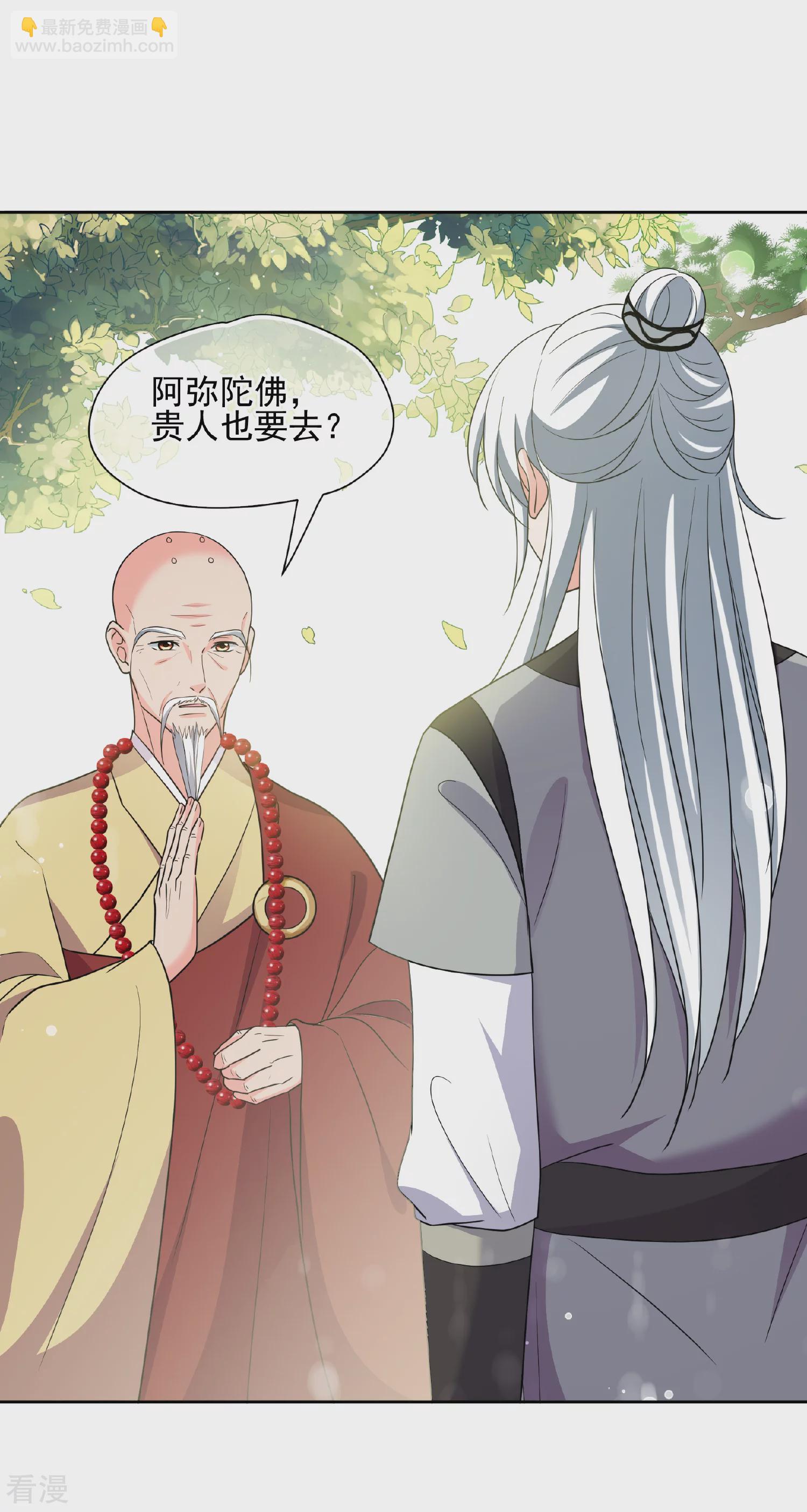 🍻妃夕妍雪 第2季第76话 祈福6 第23页