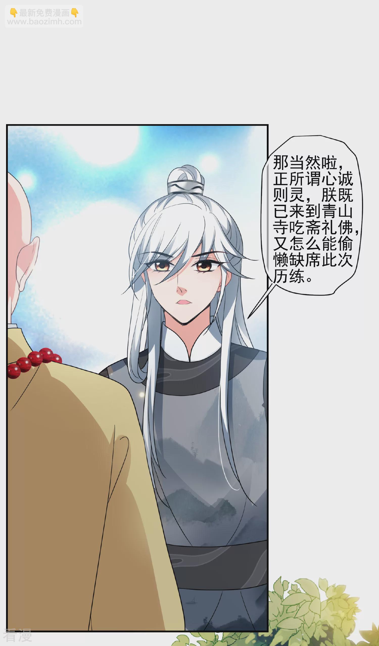 🍻妃夕妍雪 第2季第76话 祈福6 第24页