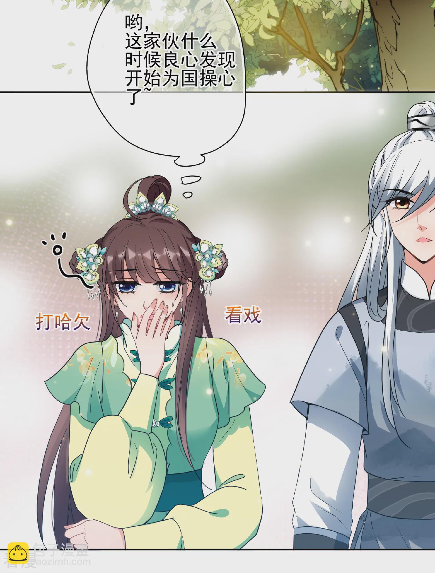 🍻妃夕妍雪 第2季第76话 祈福6 第26页