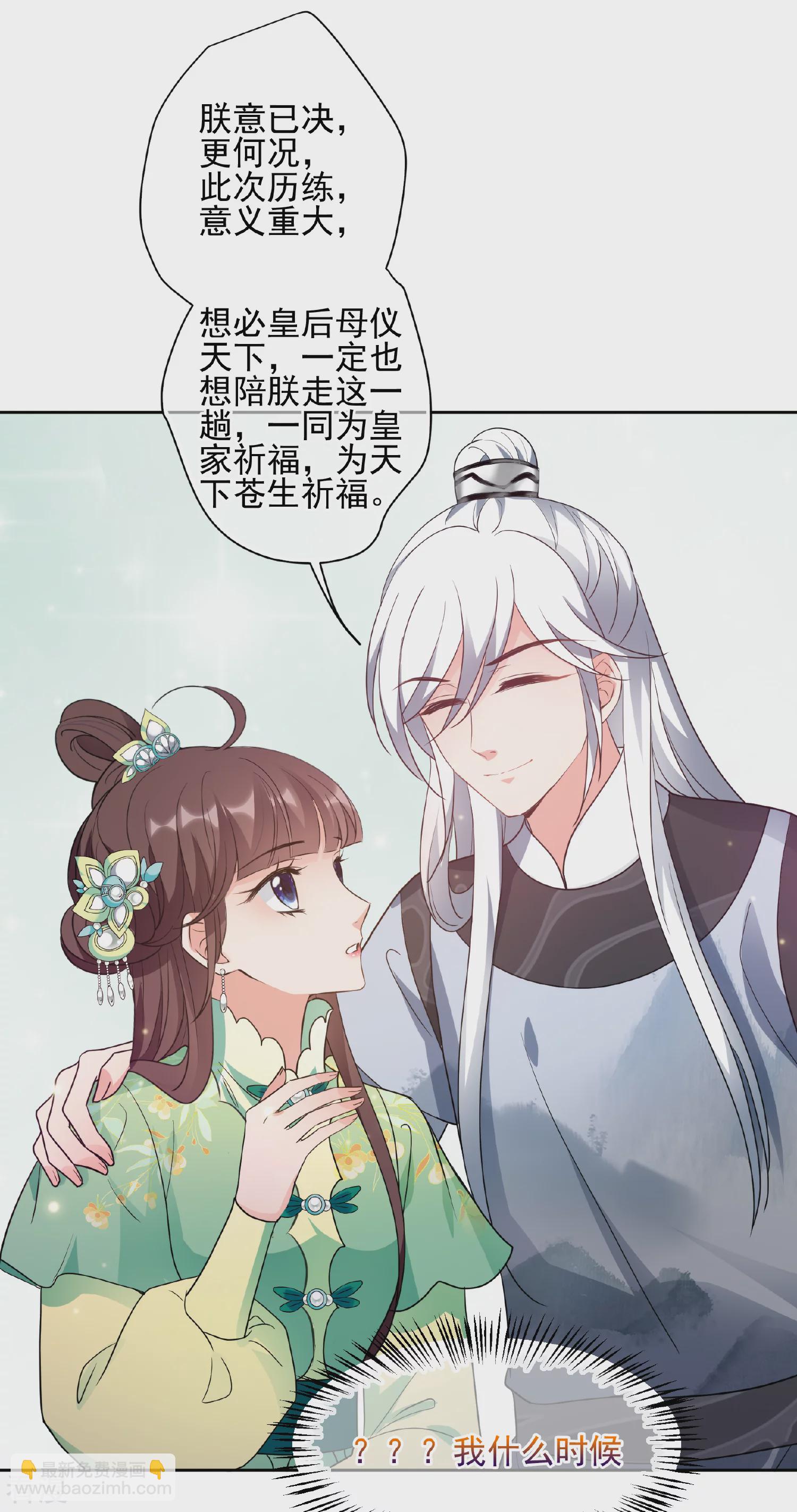 🍻妃夕妍雪 第2季第76话 祈福6 第29页