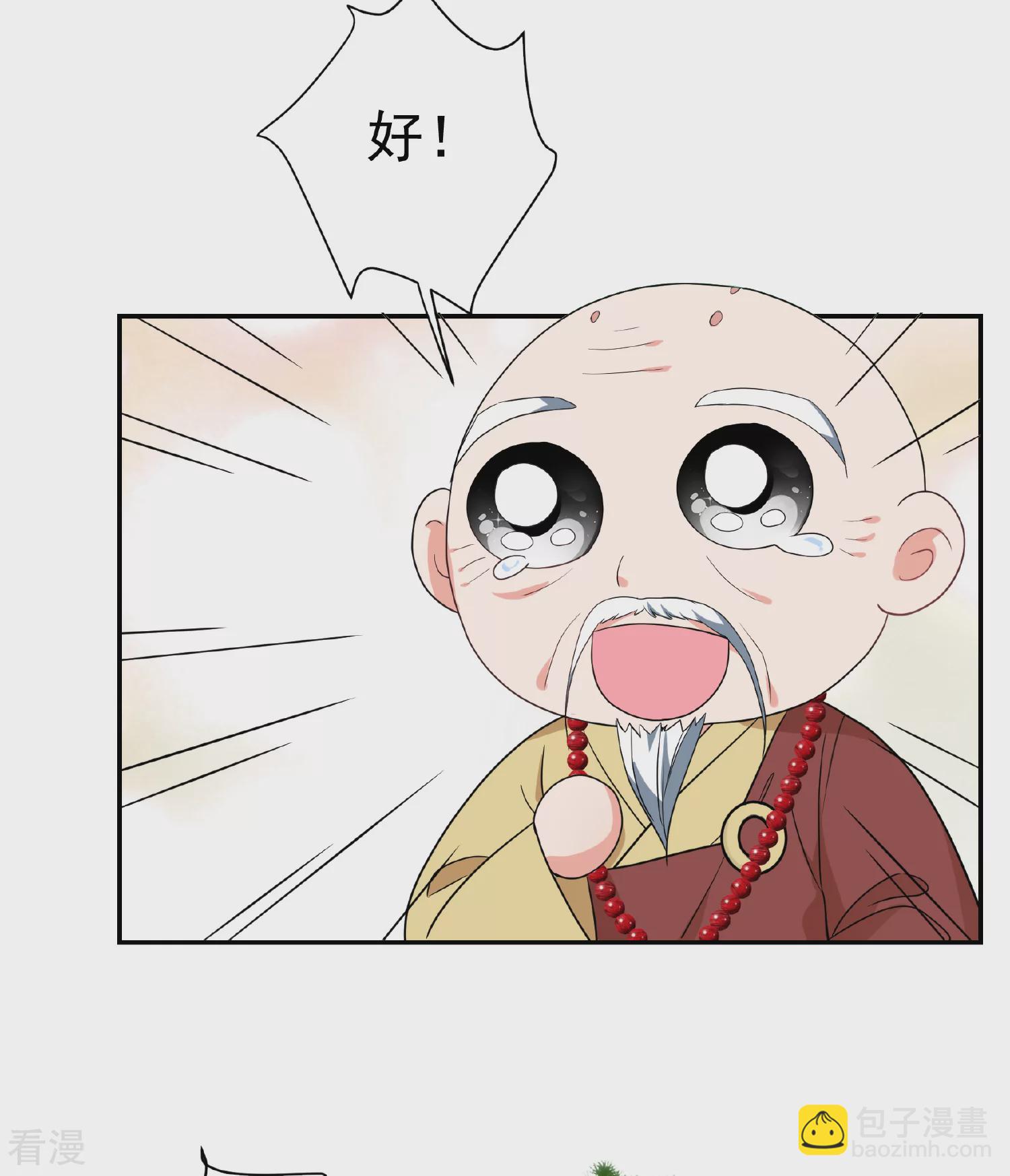 🍻妃夕妍雪 第2季第76话 祈福6 第31页