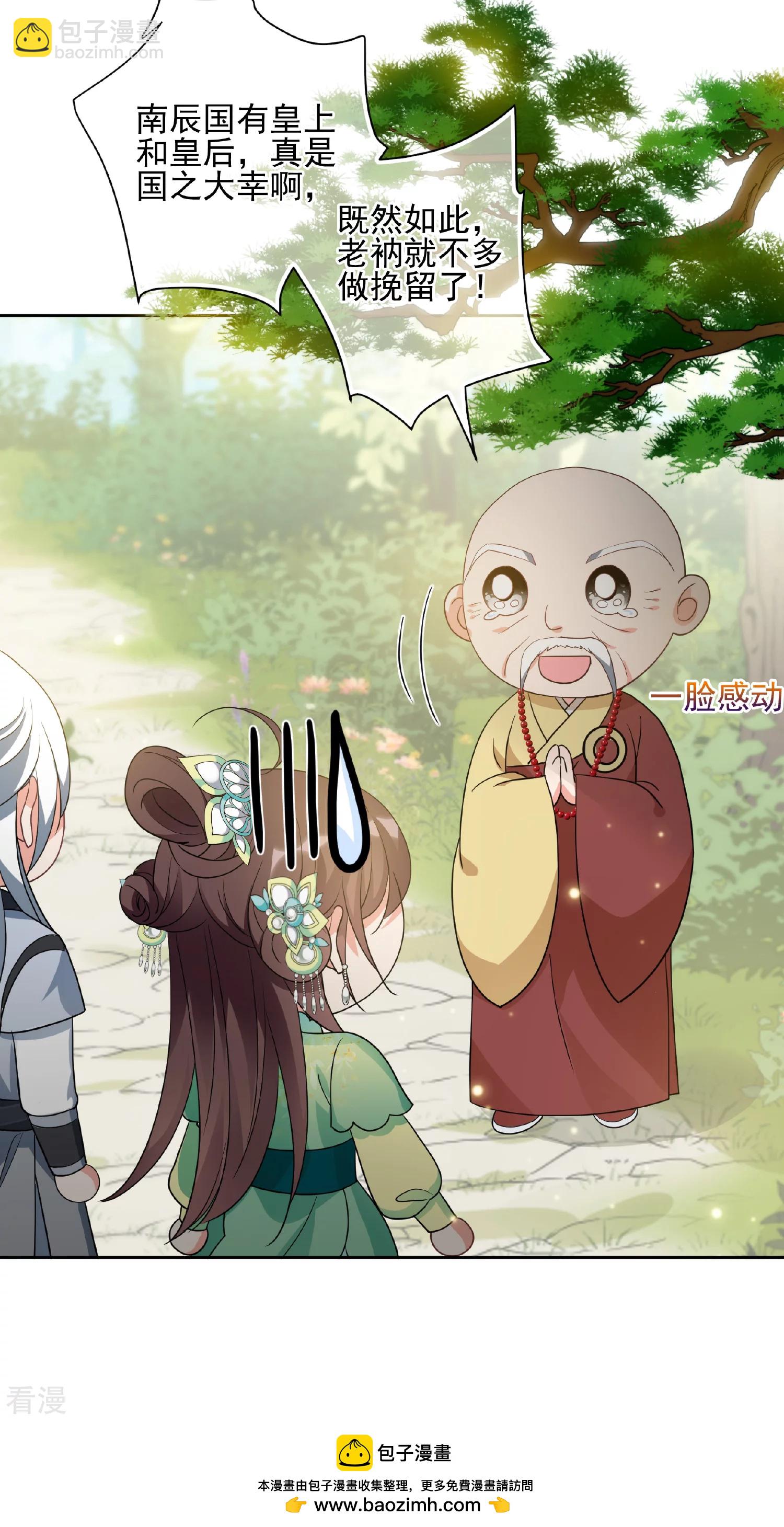 🍻妃夕妍雪 第2季第76话 祈福6 第32页