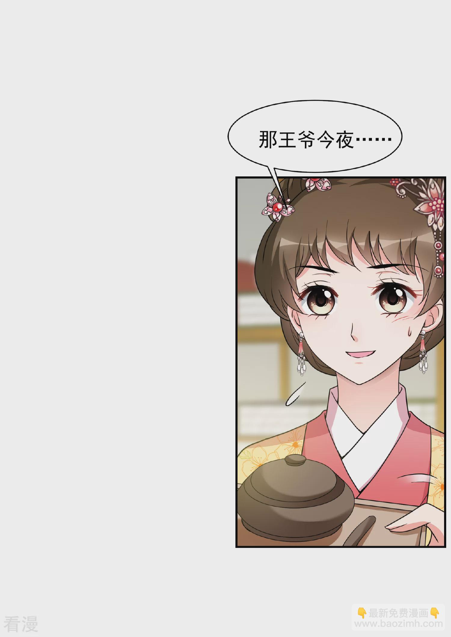 🍻妃夕妍雪 第2季第76话 祈福6 第8页