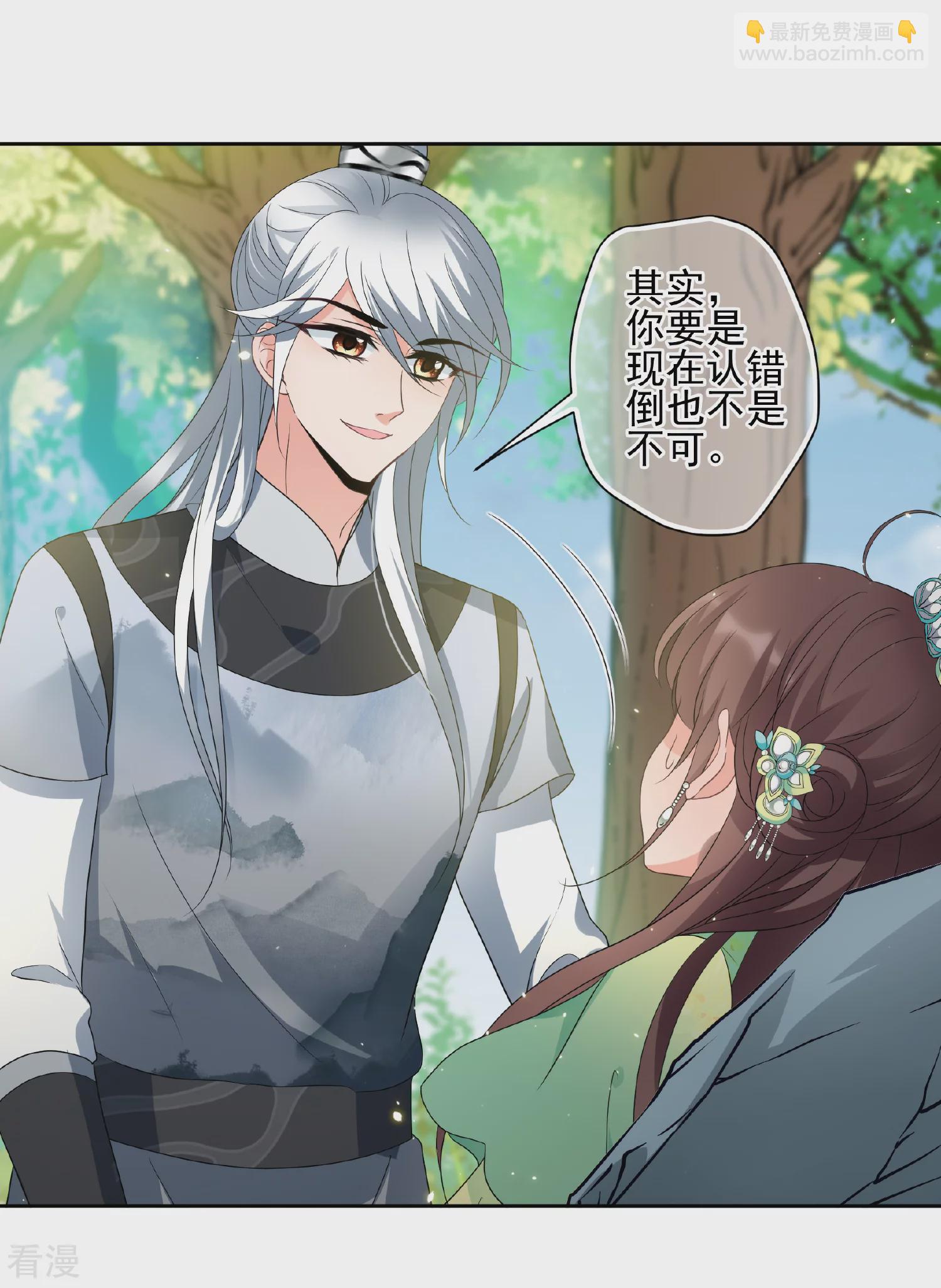 🍻妃夕妍雪 第2季第78话 祈福8 第12页