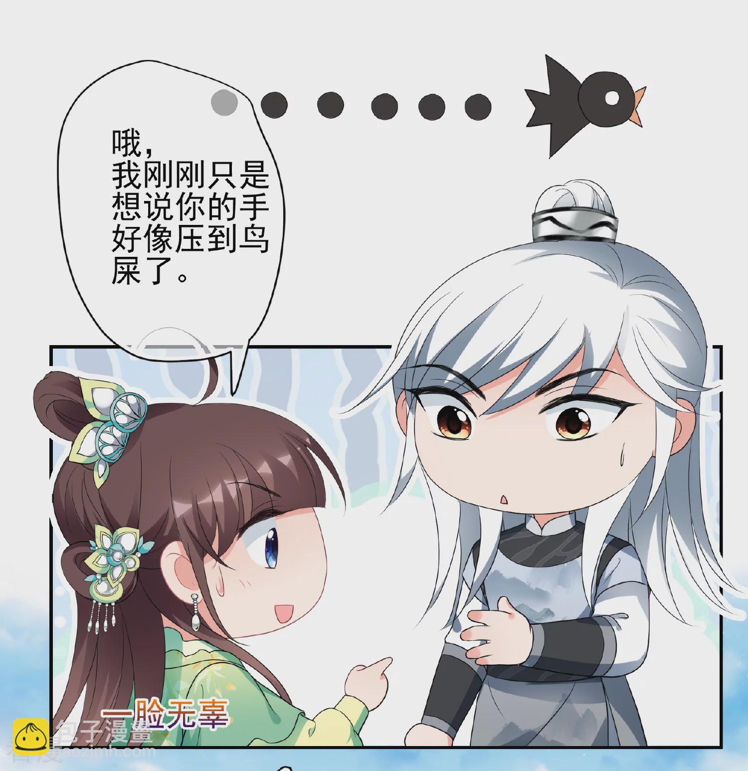 🍻妃夕妍雪 第2季第78话 祈福8 第15页