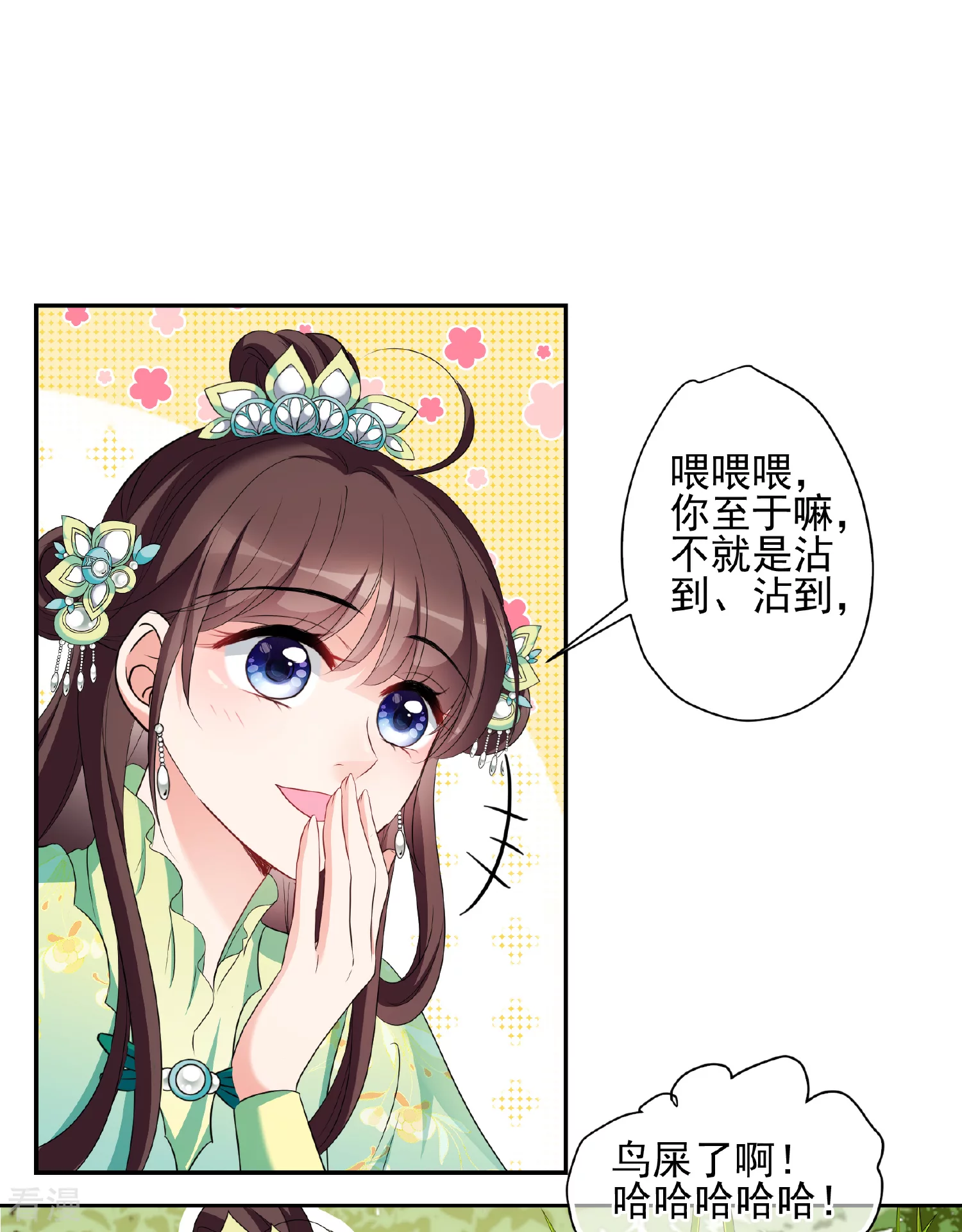 🍻妃夕妍雪 第2季第78话 祈福8 第19页