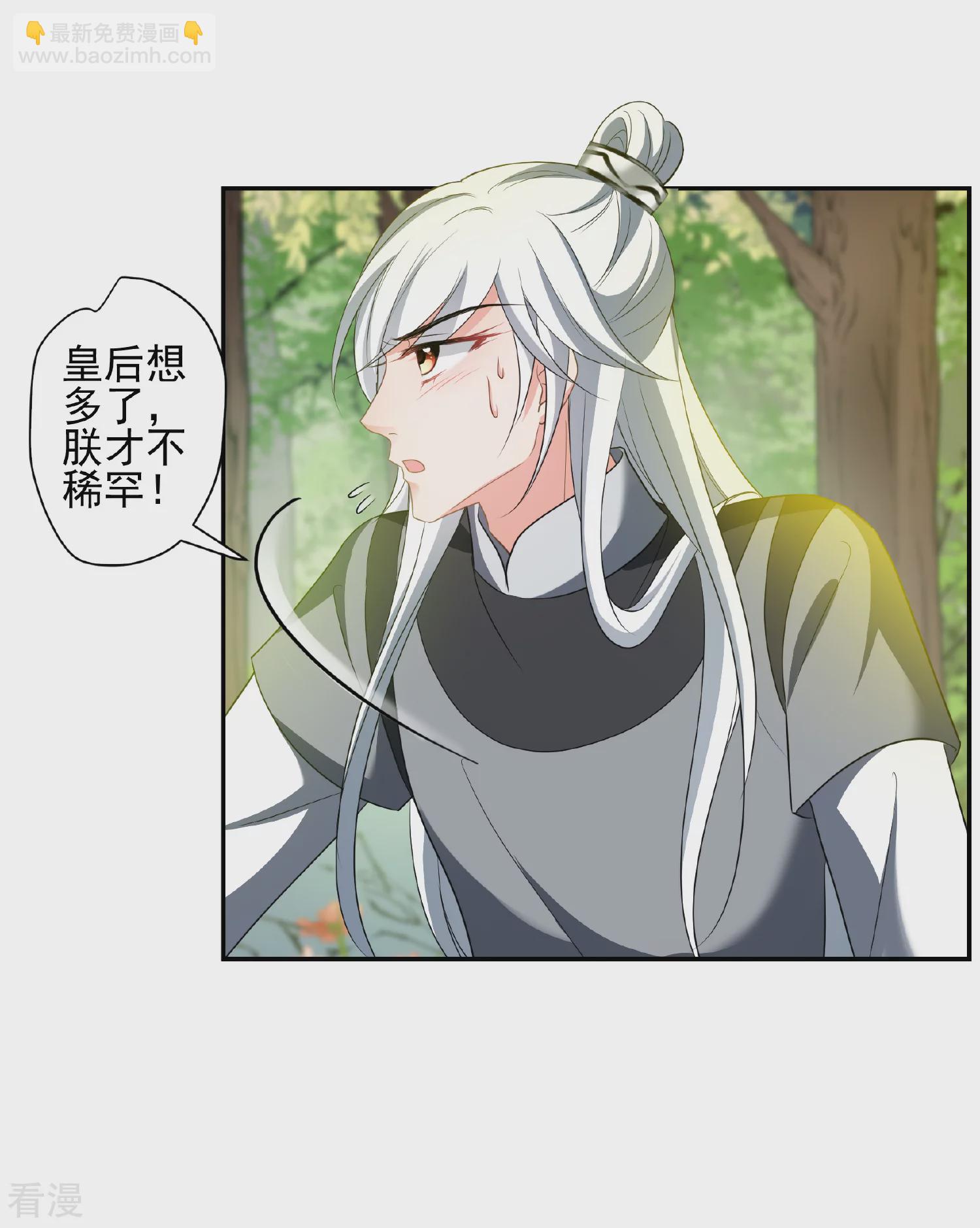 🍻妃夕妍雪 第2季第78话 祈福8 第32页