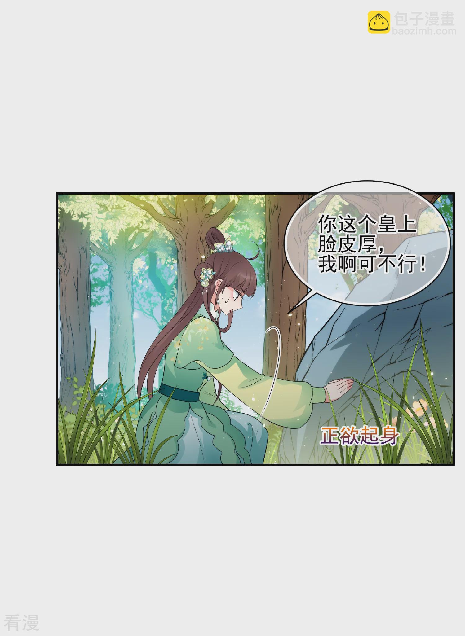 🍻妃夕妍雪 第2季第78话 祈福8 第4页