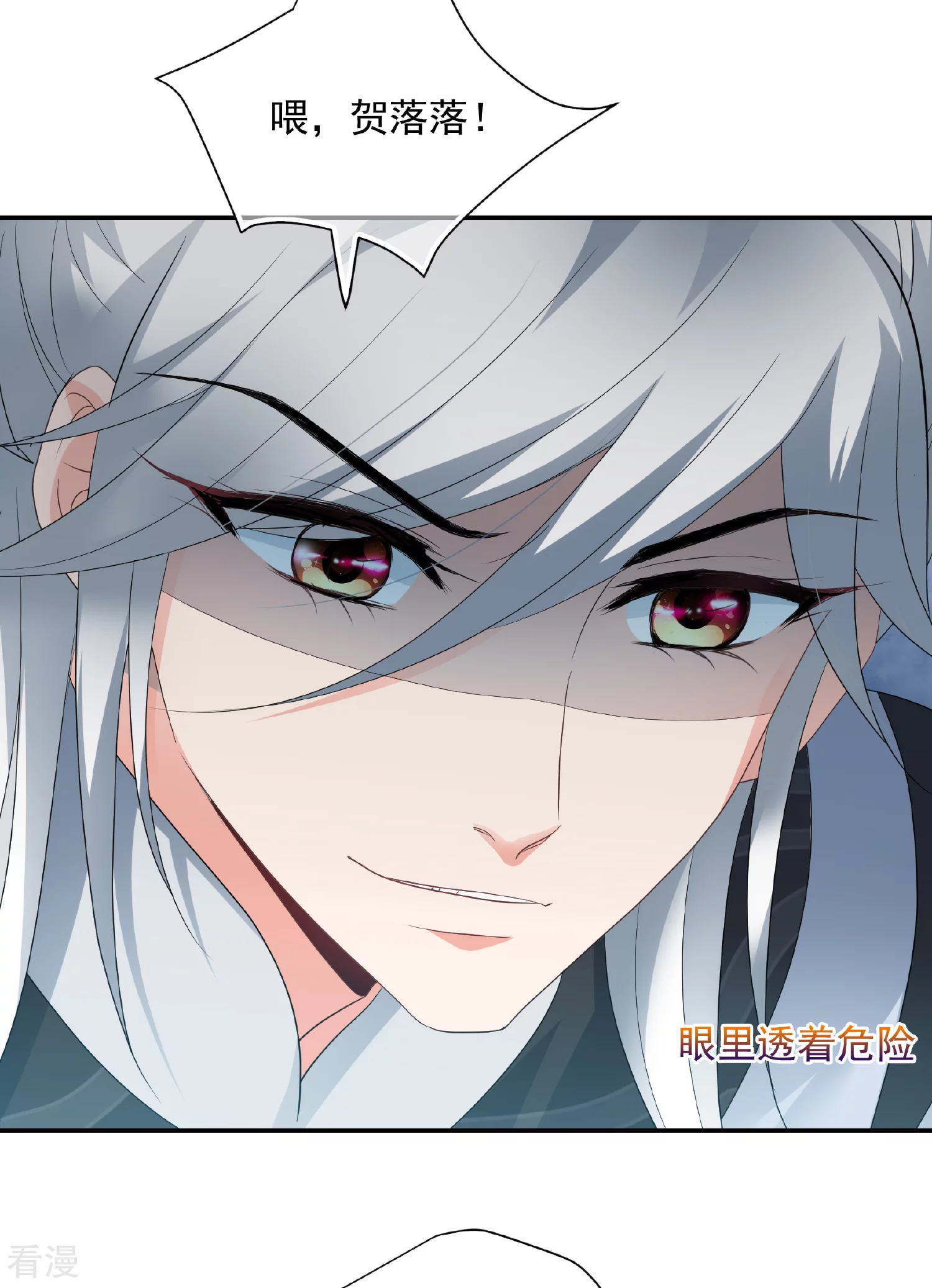 🍻妃夕妍雪 第2季第78话 祈福8 第7页