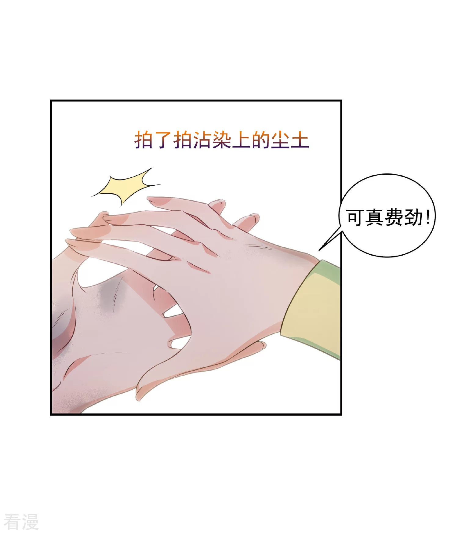 🍻妃夕妍雪 第2季第80话 遇刺2 第18页