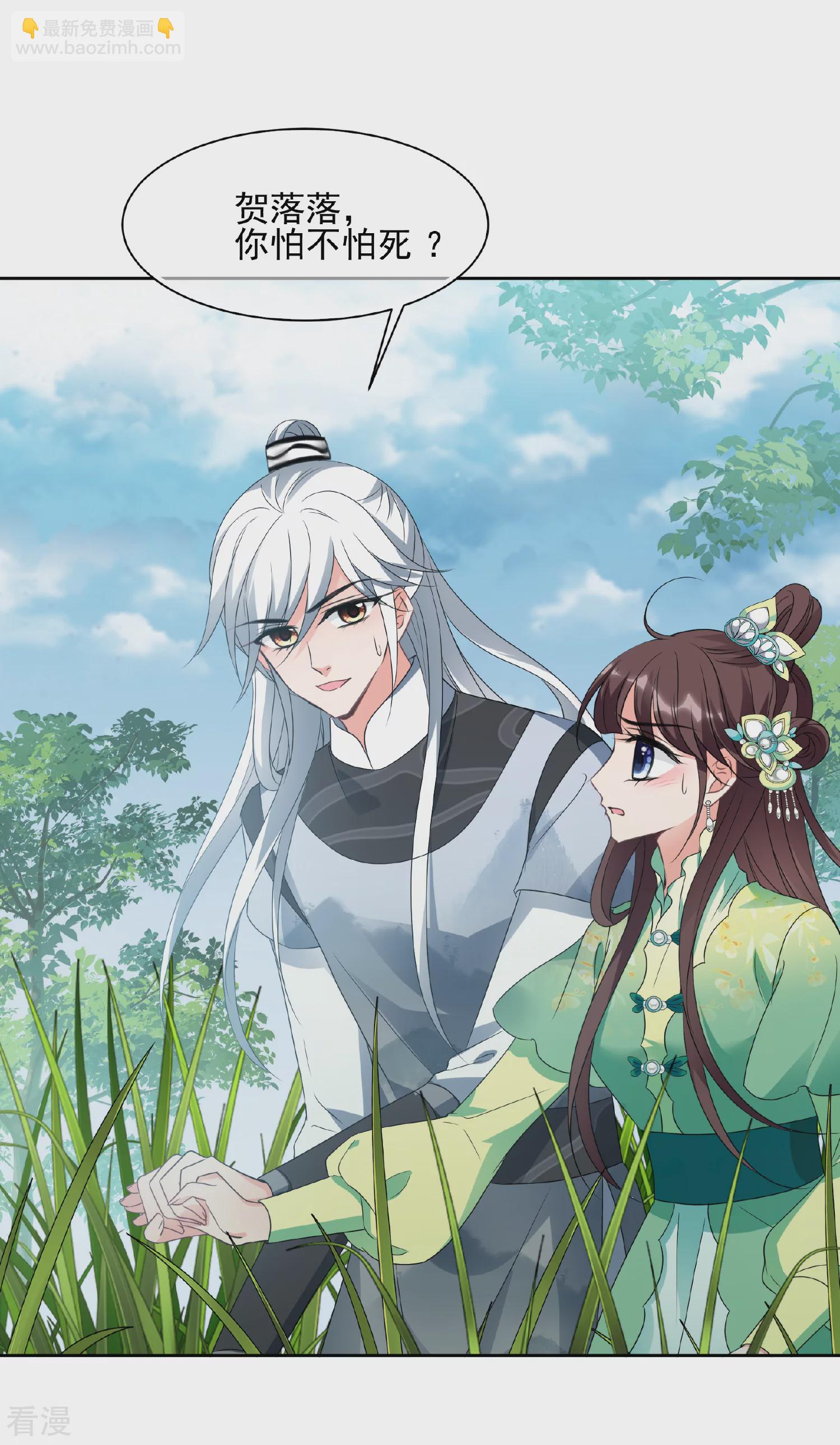🍻妃夕妍雪 第2季第80话 遇刺2 第24页