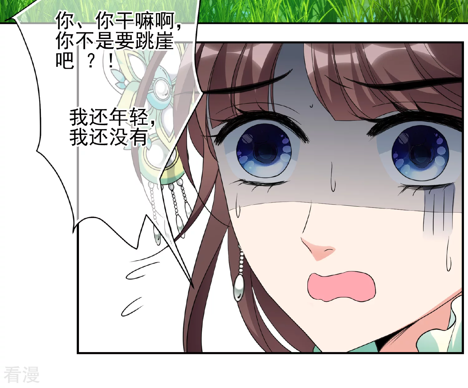 🍻妃夕妍雪 第2季第80话 遇刺2 第29页